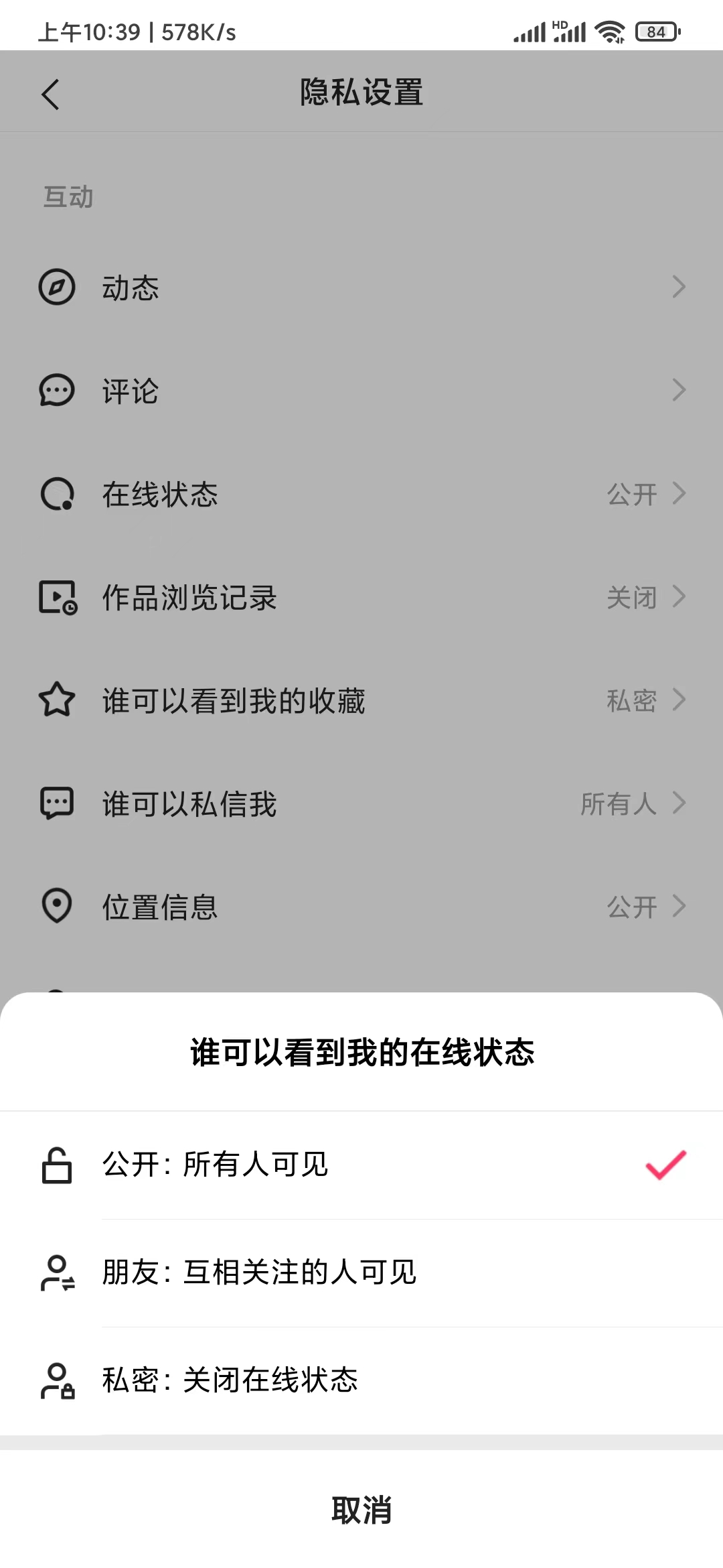 快手极速版如何设置不在线状态