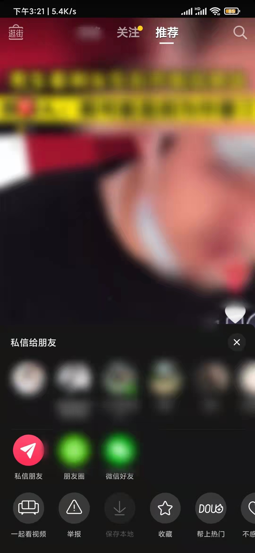 抖音极速版两个人怎么一起看