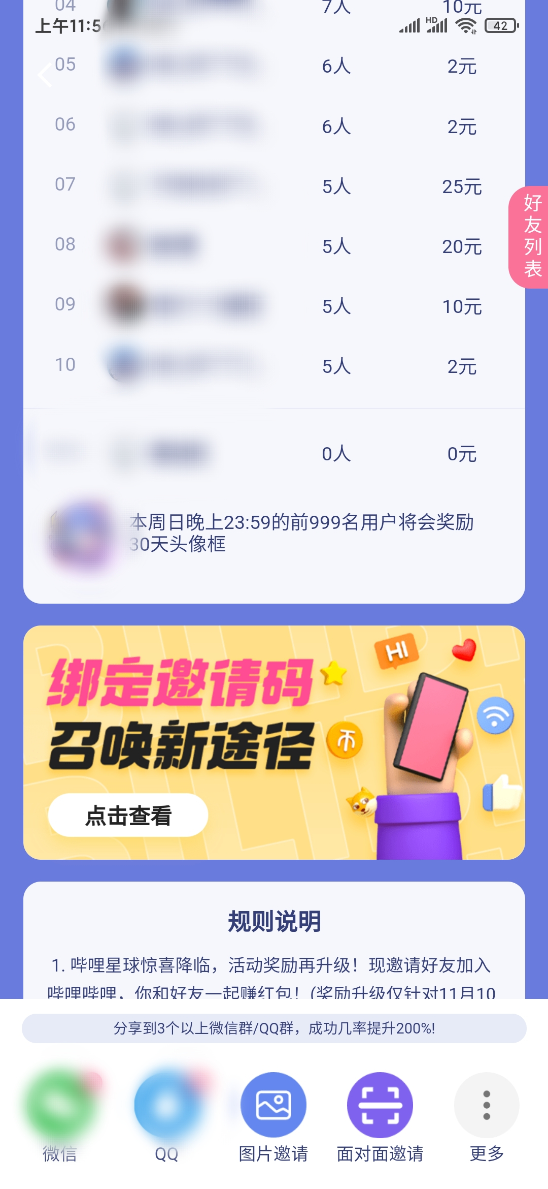 哔哩哔哩邀请码是多少