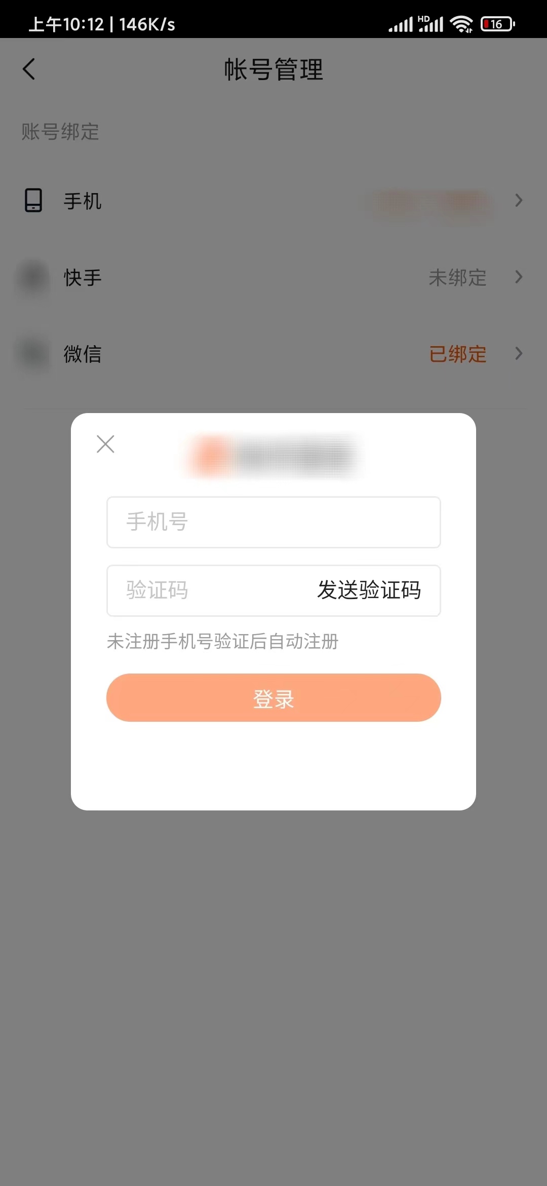 快看点绑定快手极速版