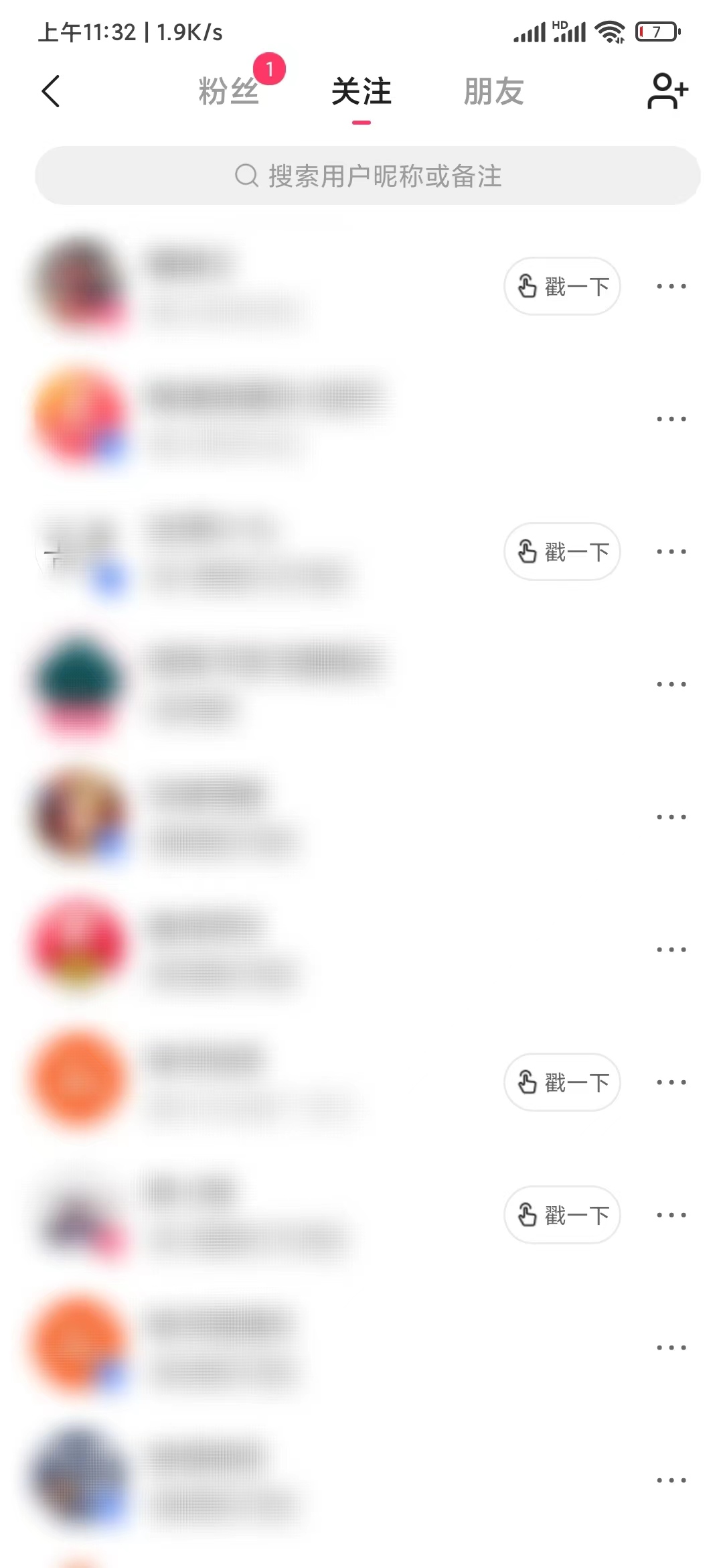 快手极速版看谁关注了我