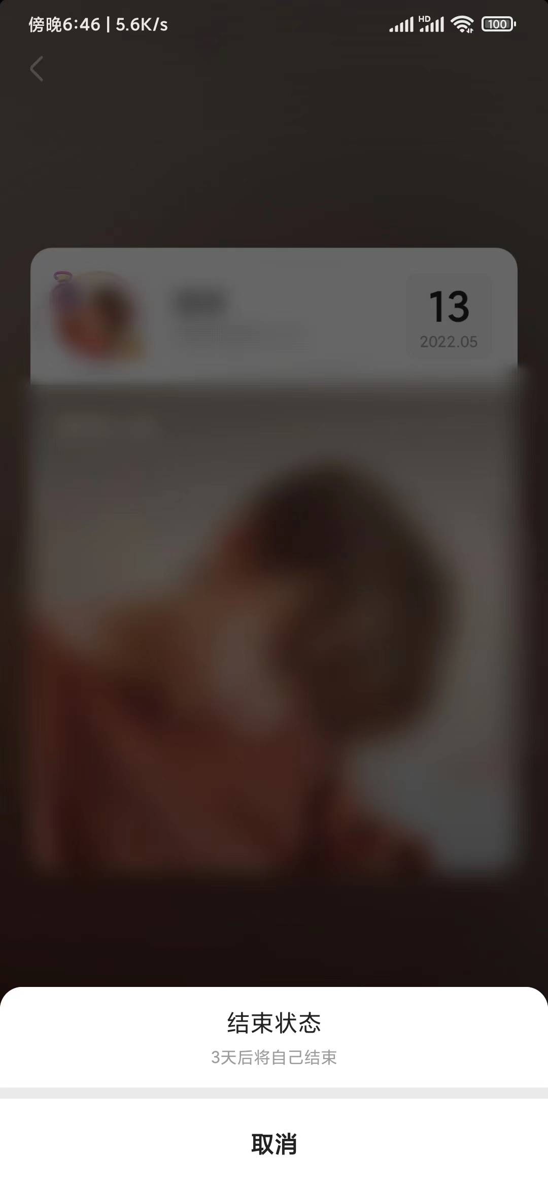 快手极速版头像挂件消除