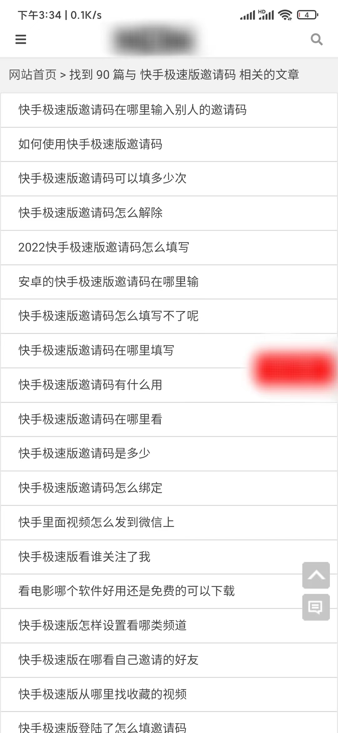 快手极速版好友邀请码在哪里找到