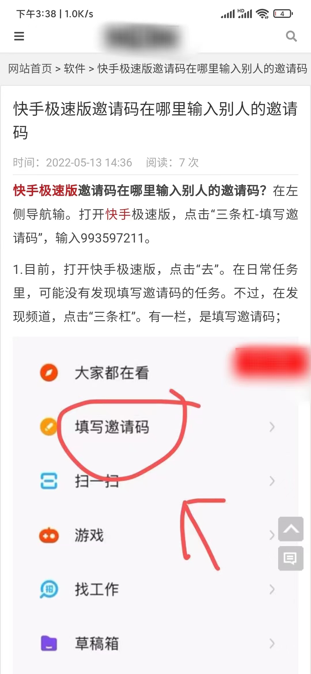 快手极速版好友邀请码在懂电脑找到