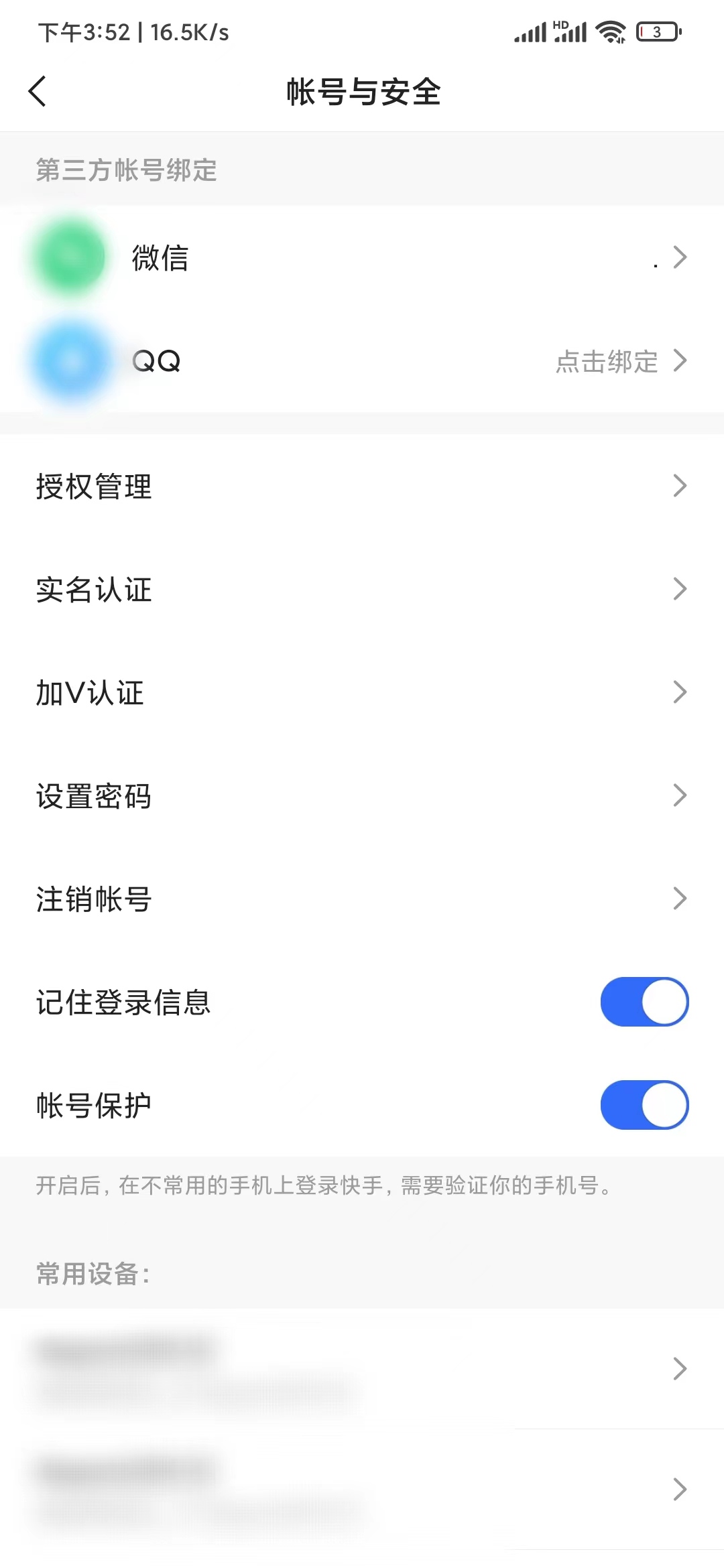 如何查找快手极速版绑定的微信号