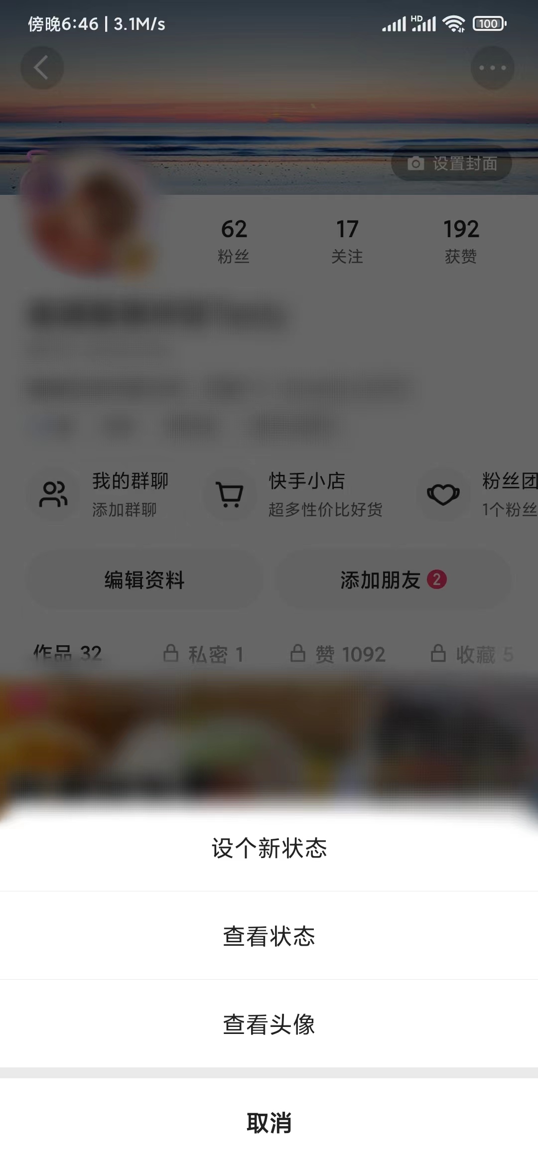 快手极速版头像挂件怎么消除
