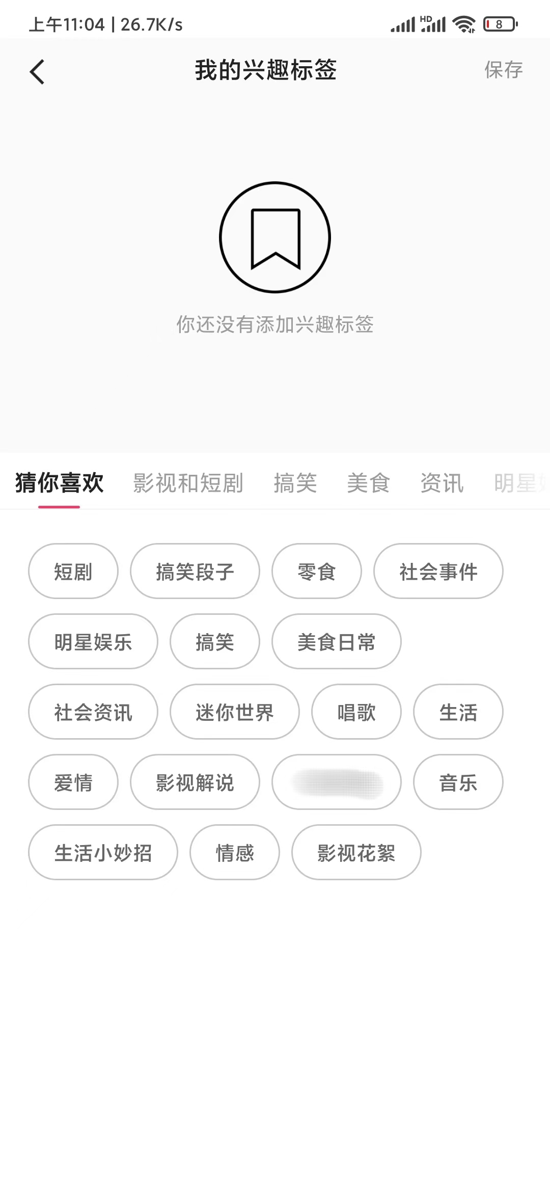 快手极速版怎样设置看哪类频道