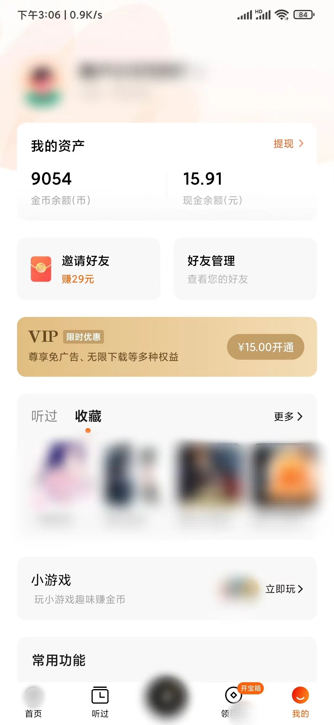 怎么删除番茄畅听里收藏的书