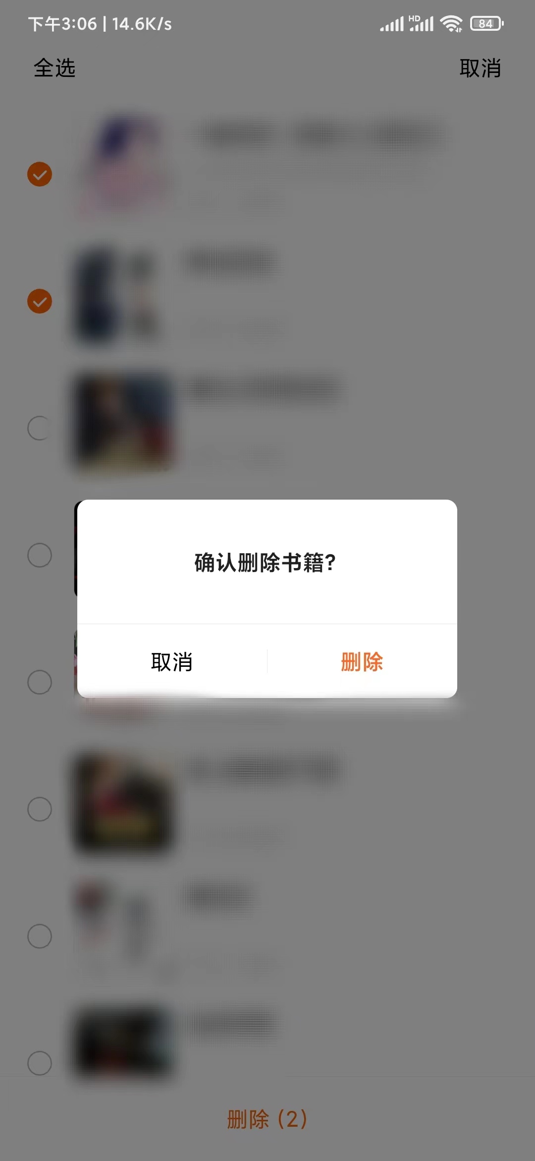 删除番茄畅听里收藏的书籍