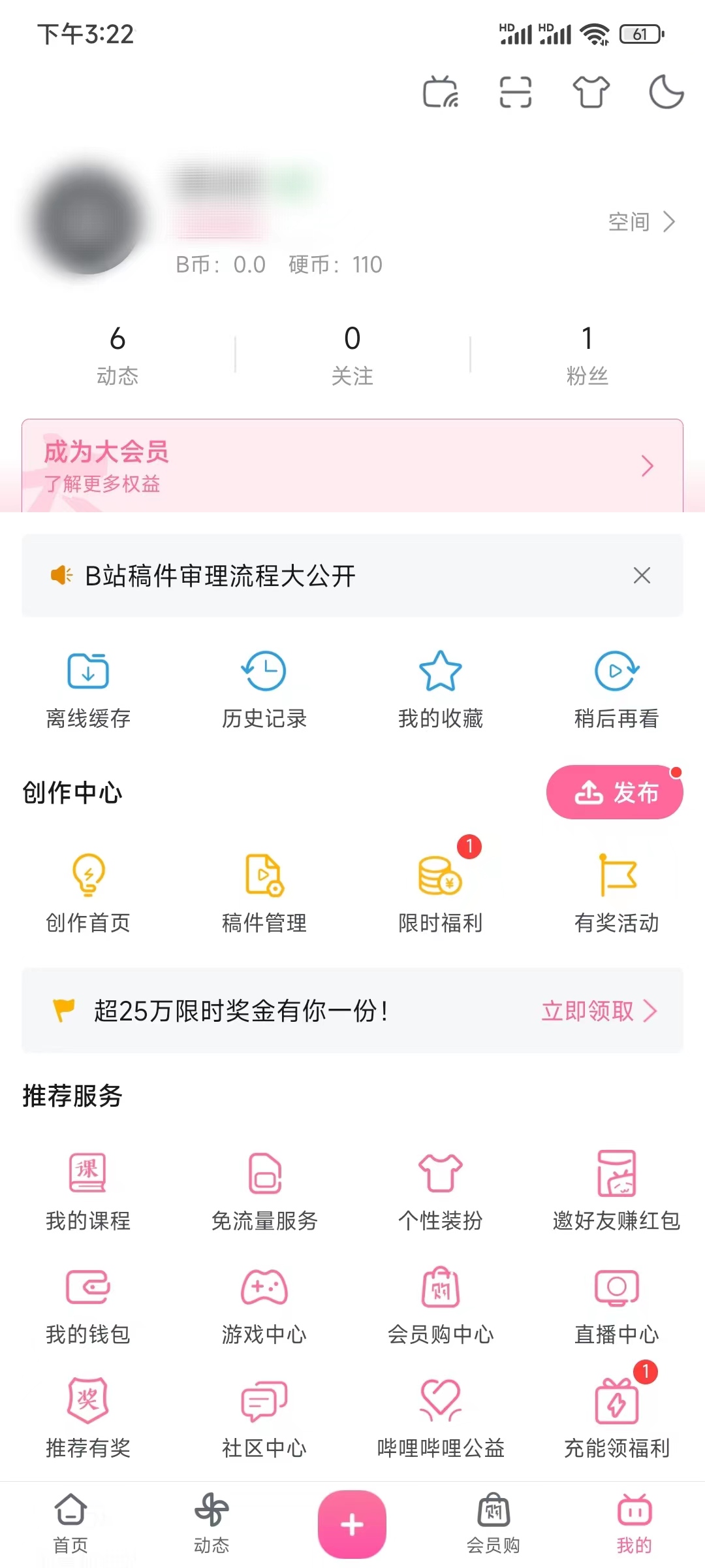 哔哩哔哩怎么看已关注的