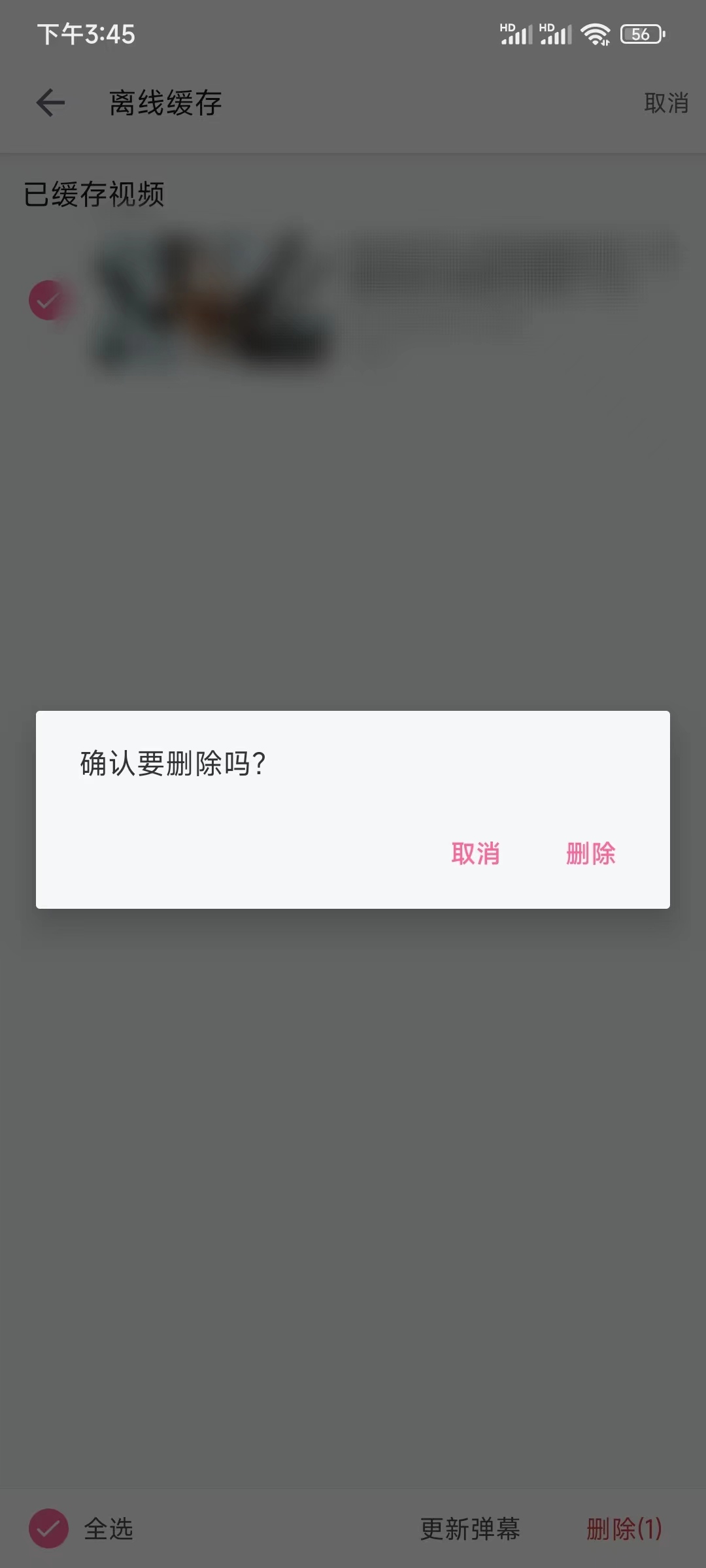 哔哩哔哩删除播放缓存