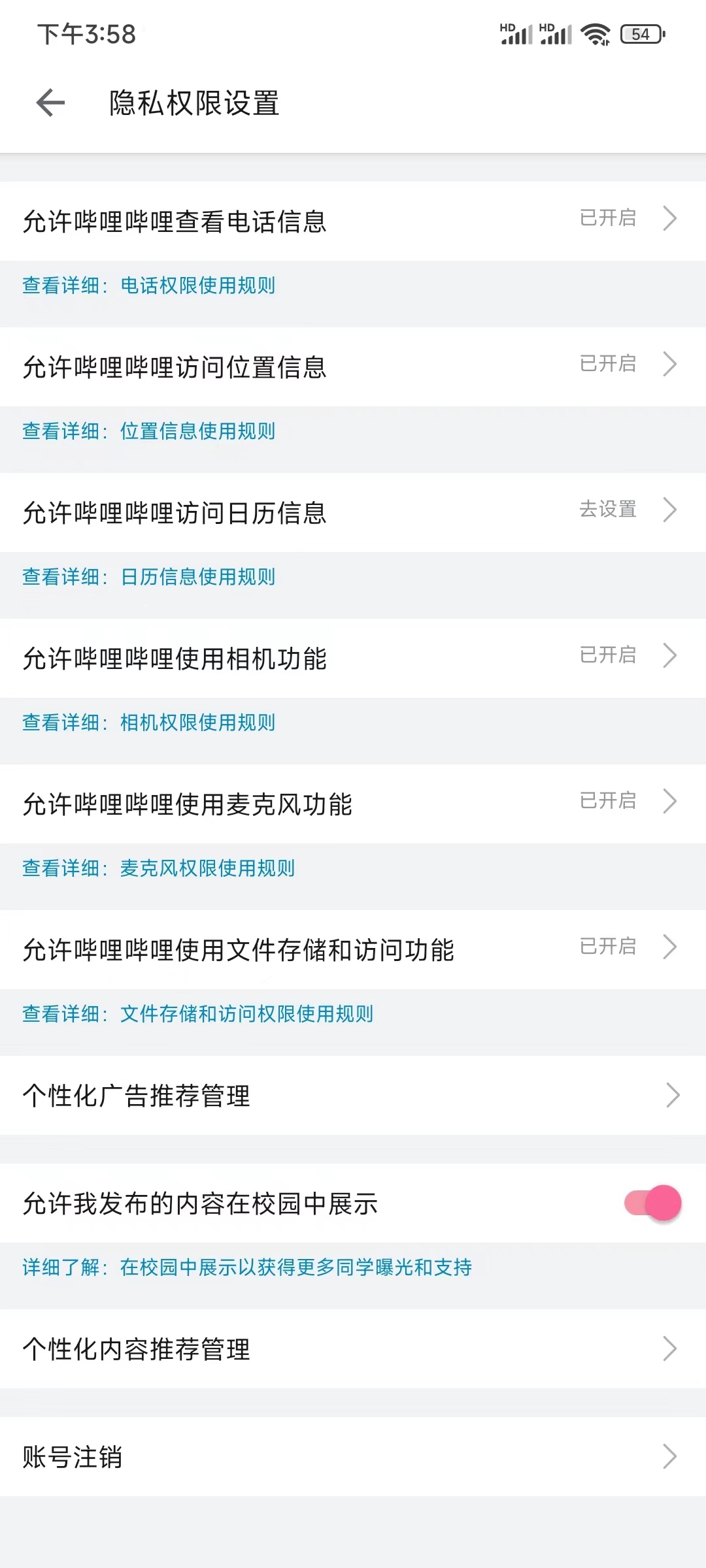 哔哩哔哩怎么注销自己的账号