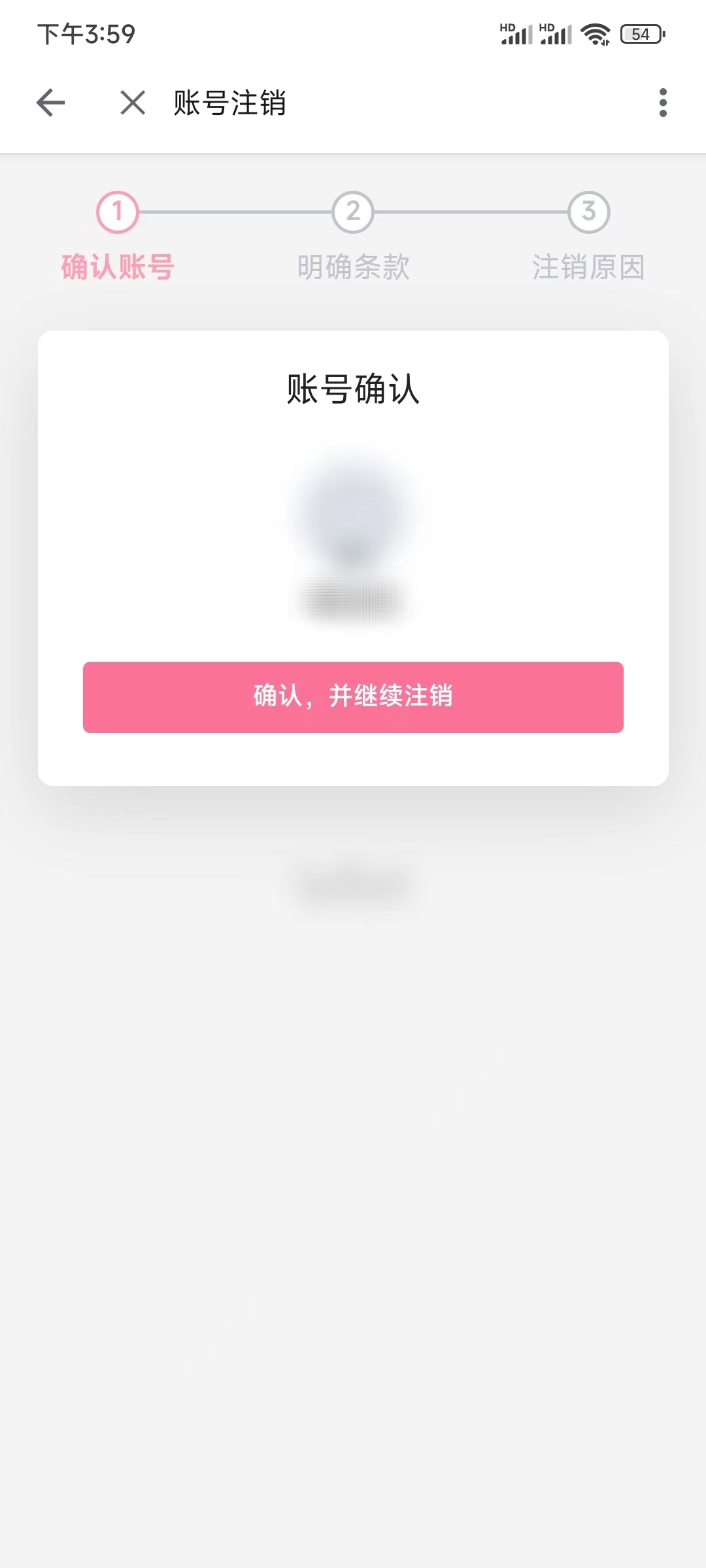 哔哩哔哩注销自己的账号