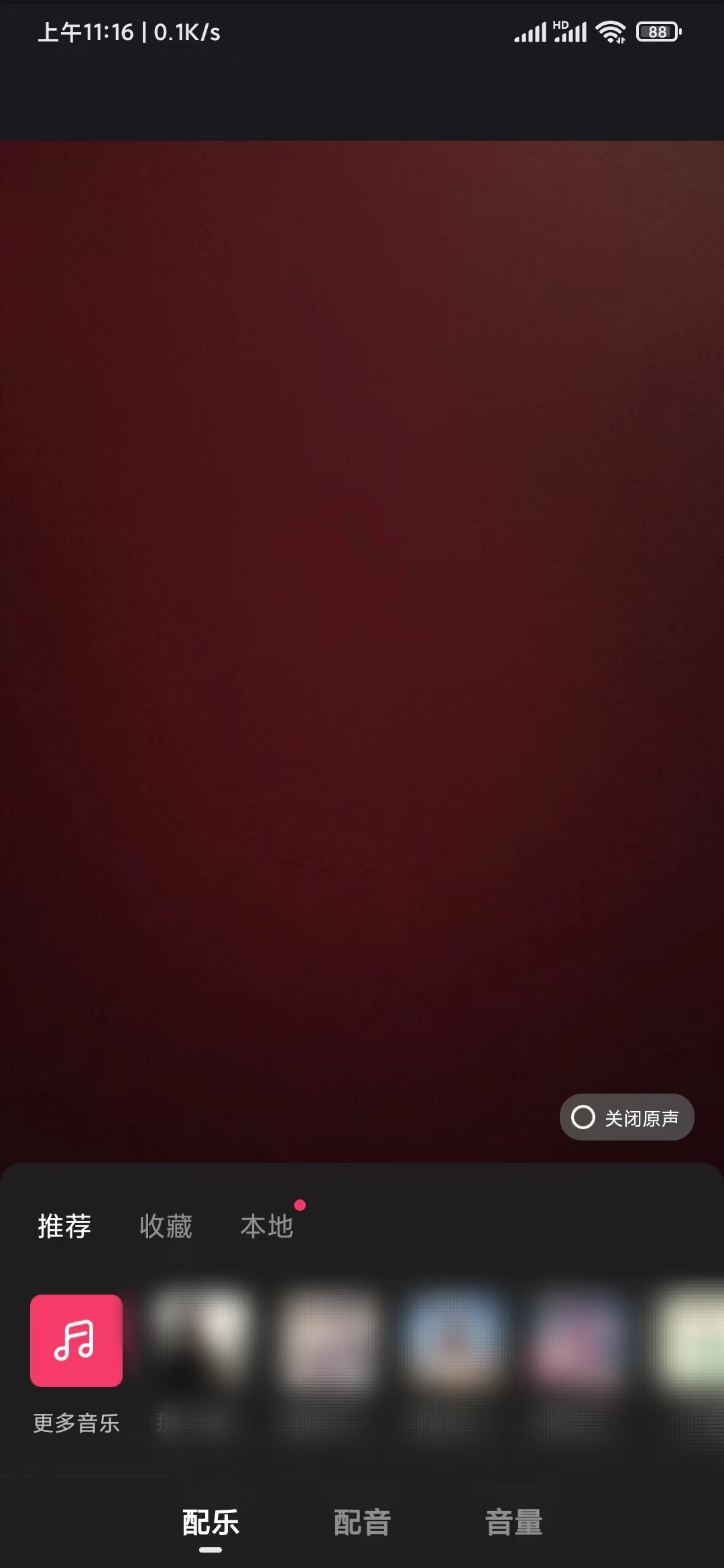 快手极速版做视频剪掉视频声音