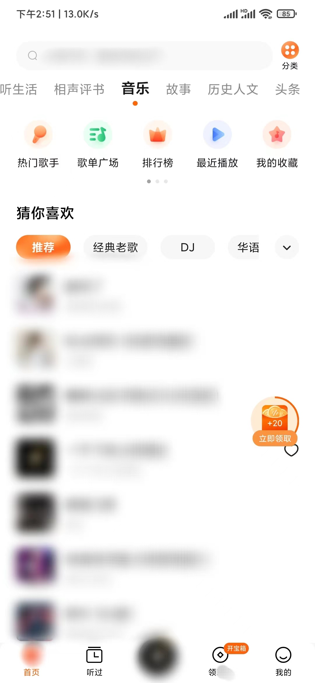 番茄畅听里怎么下载音乐