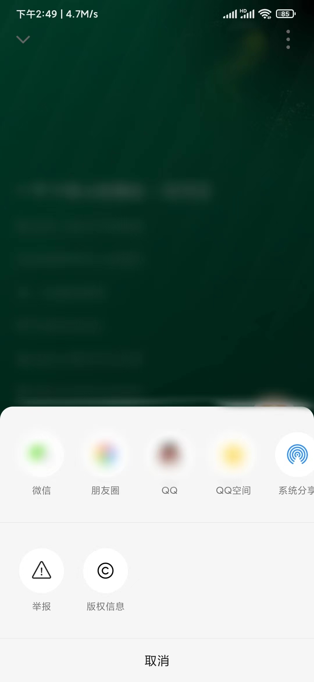 番茄畅听里无法下载音乐