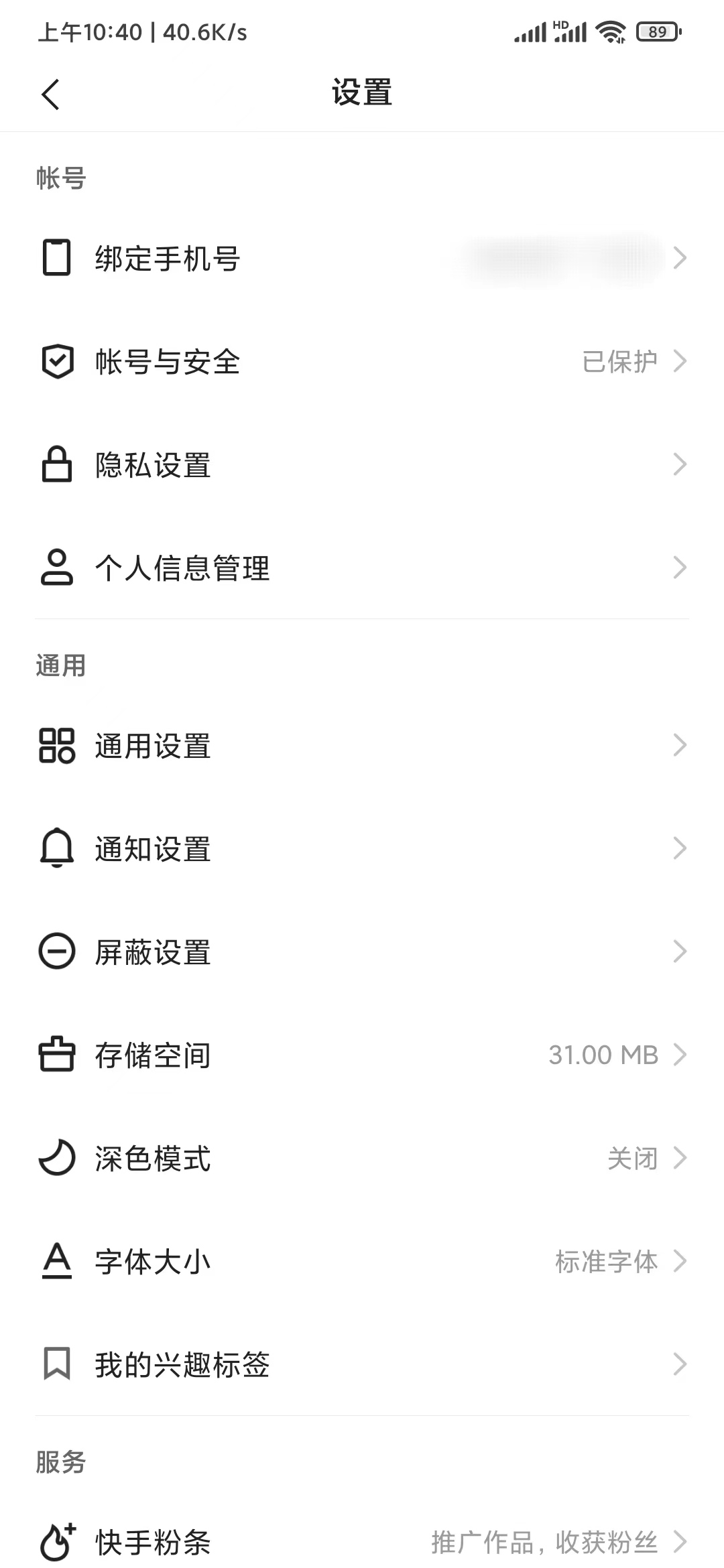 快手极速版的设置页面在哪里