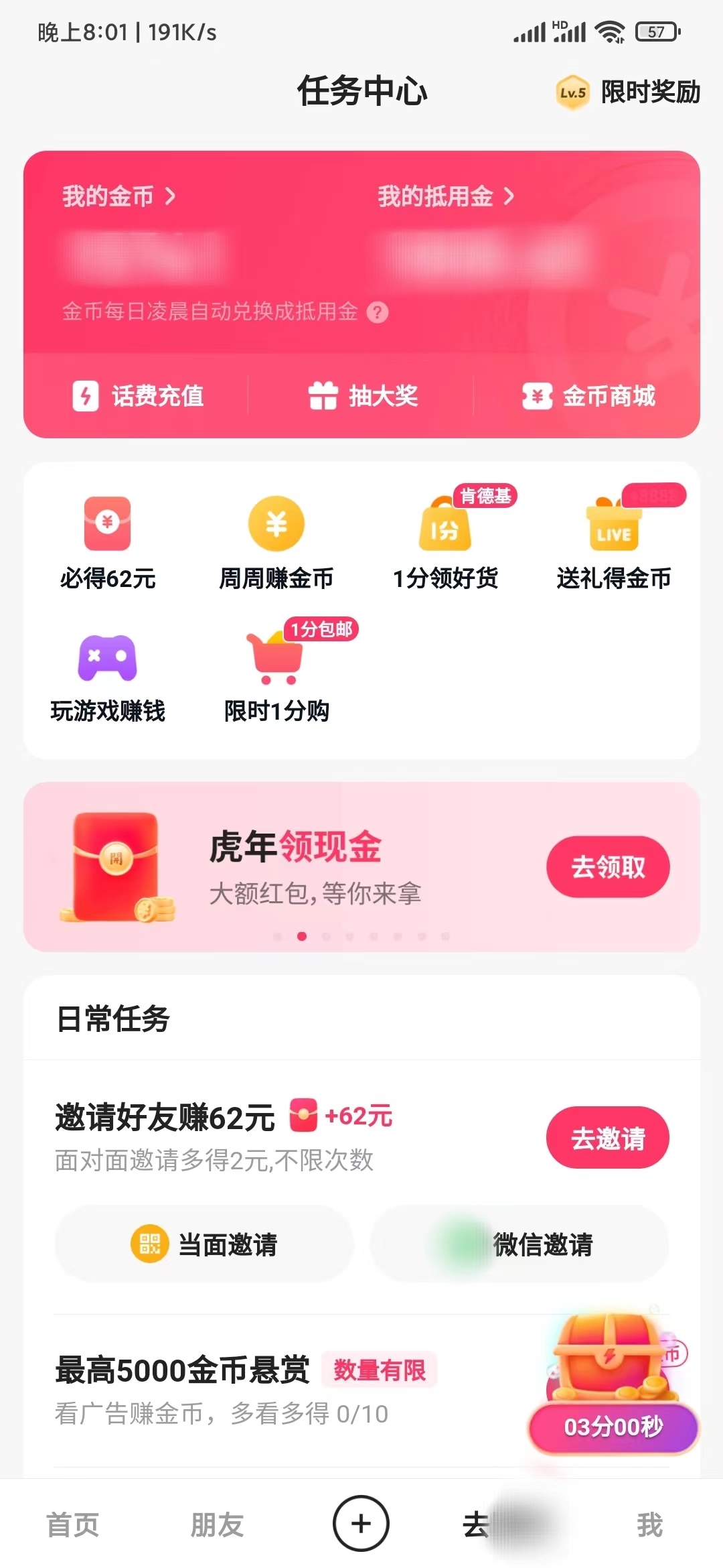 快手极速版的任务中心在哪里找