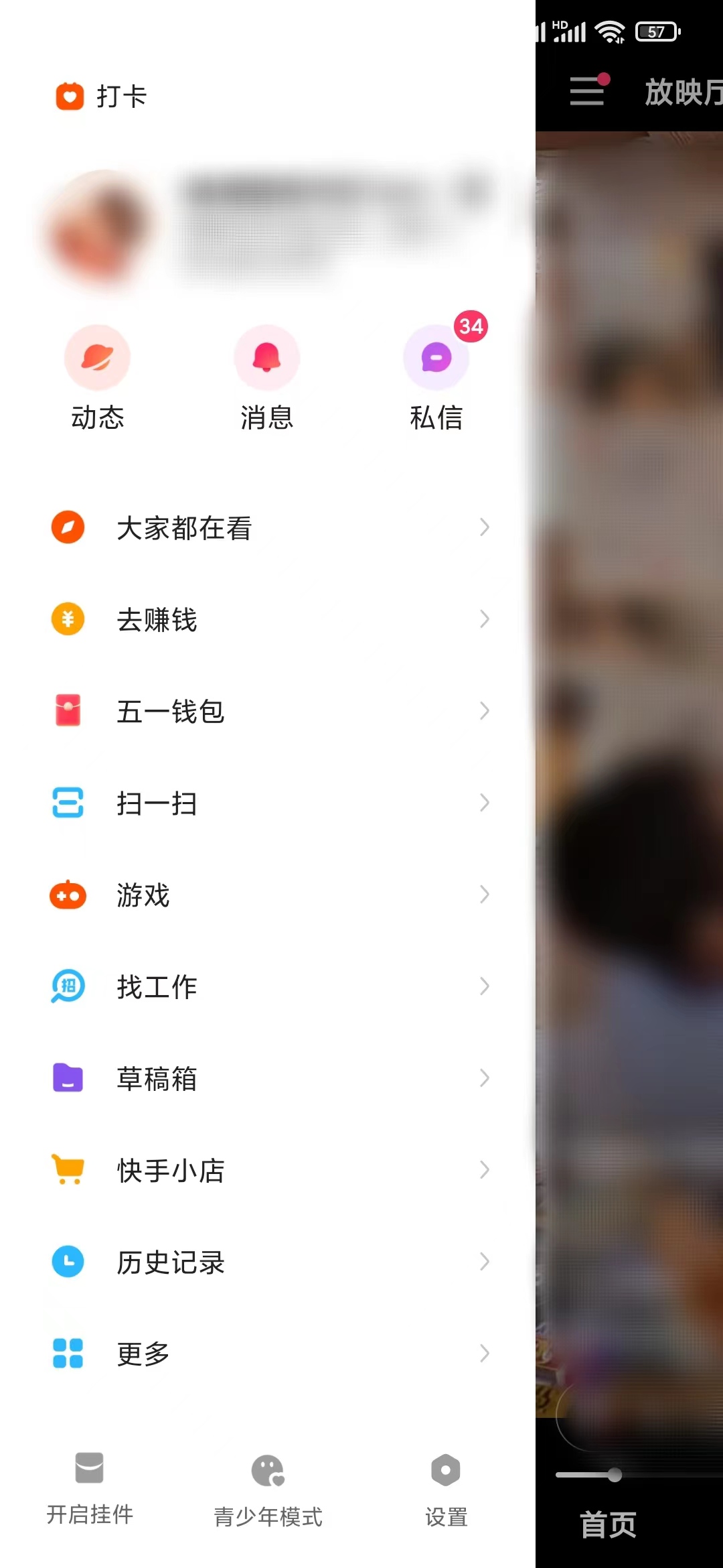 快手极速版在左侧导航找任务中心