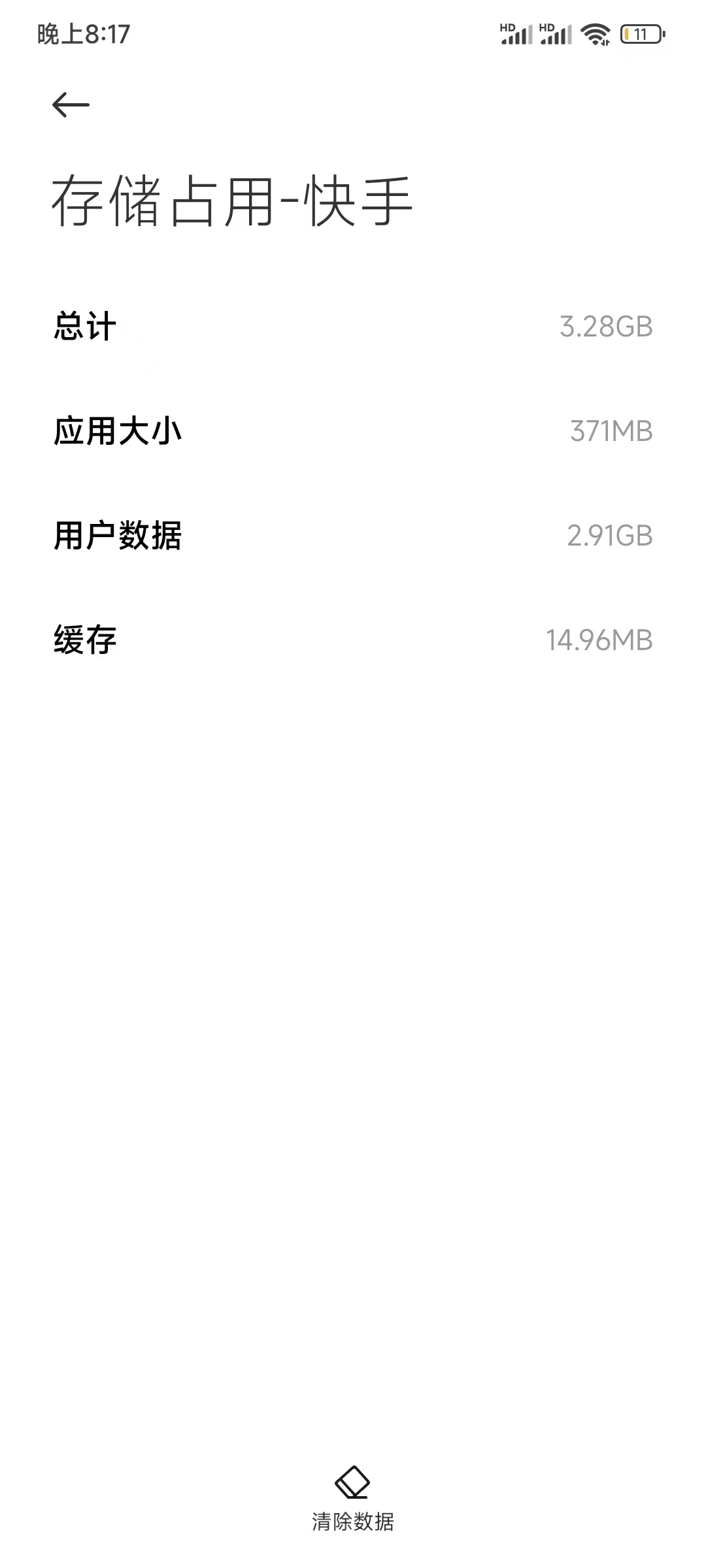 快手应用内存大小371MB