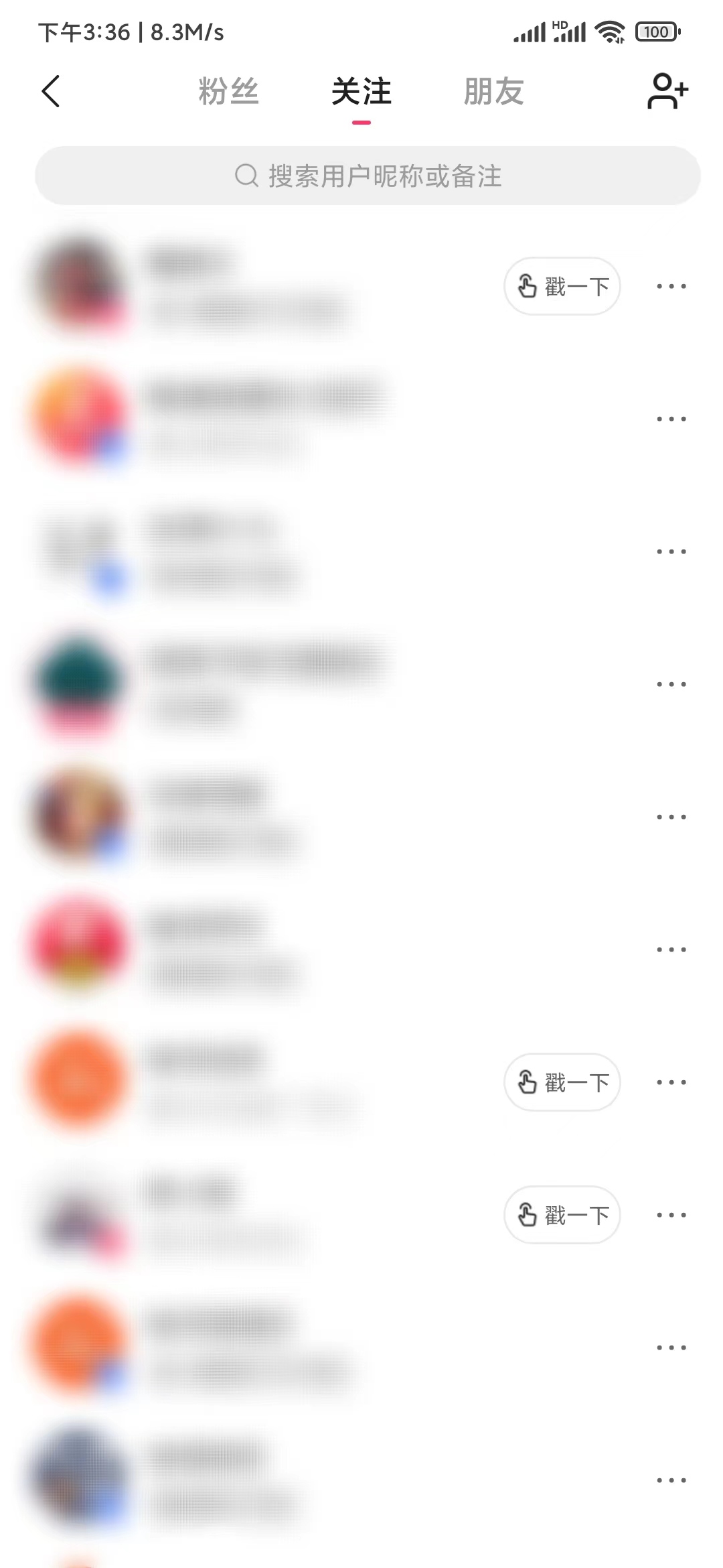 快手极速版查看我的关注