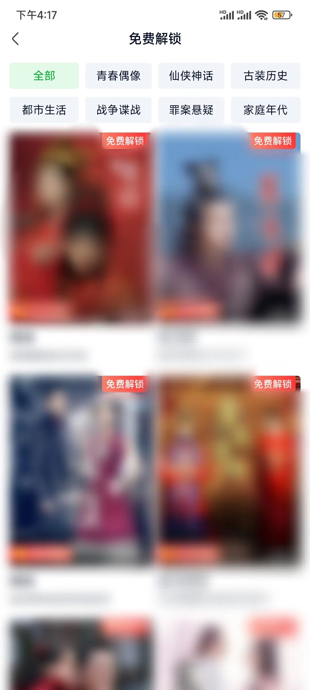 爱奇艺极速版免费解锁电视