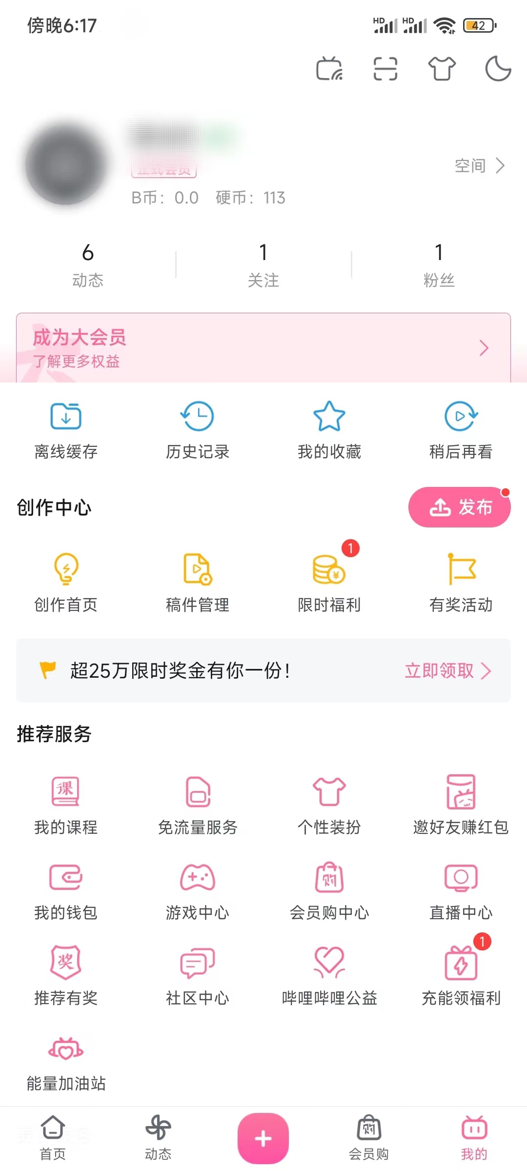 哔哩哔哩的历史记录怎么打开