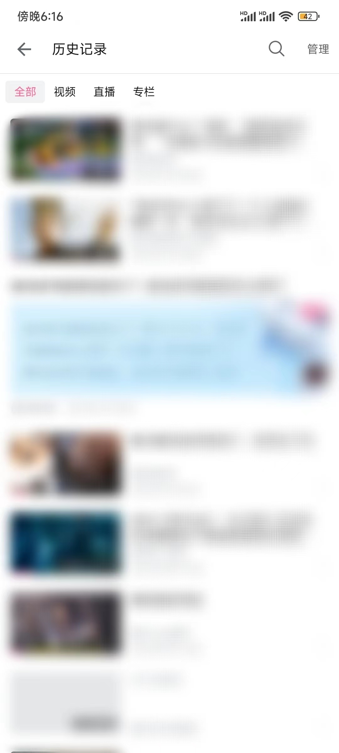 哔哩哔哩打开历史记录