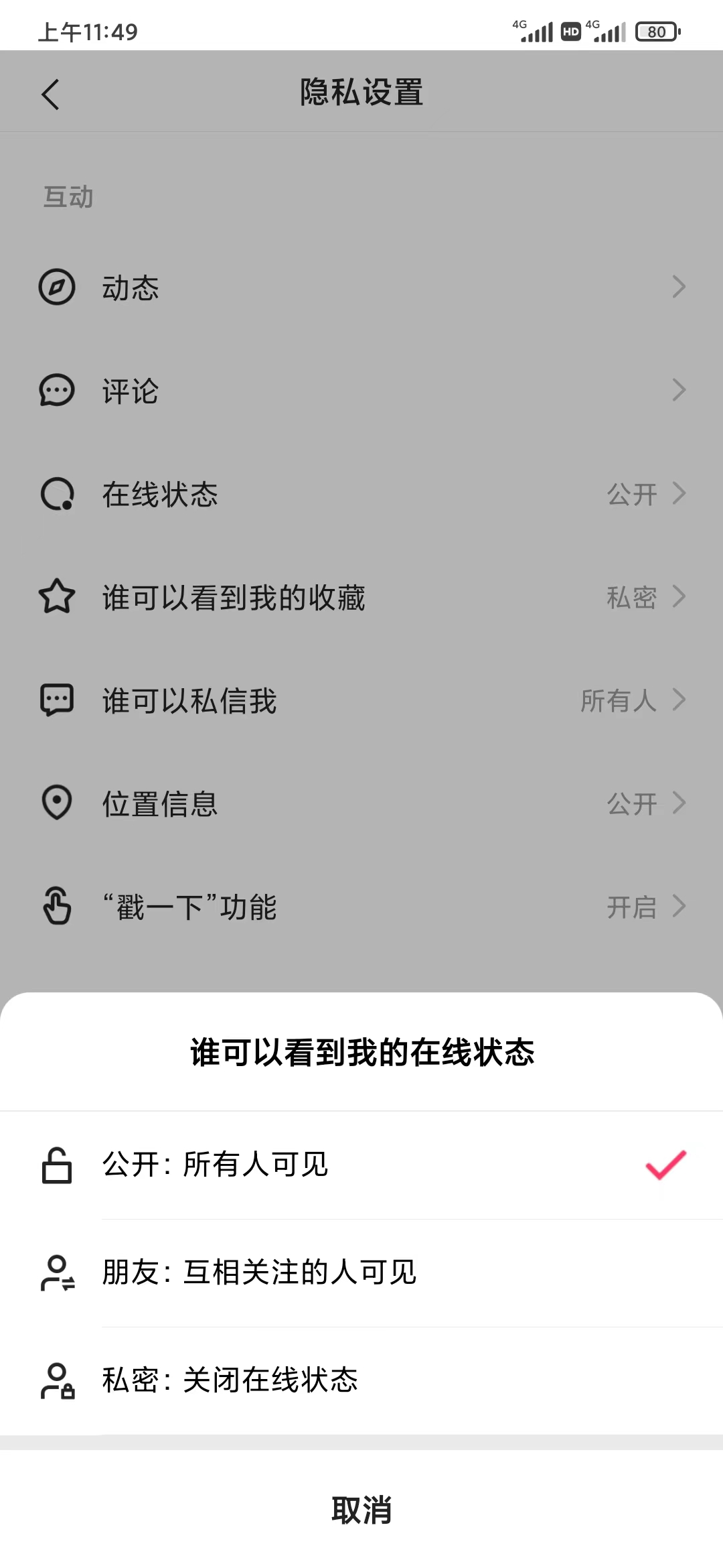 快手极速版显示在线状态