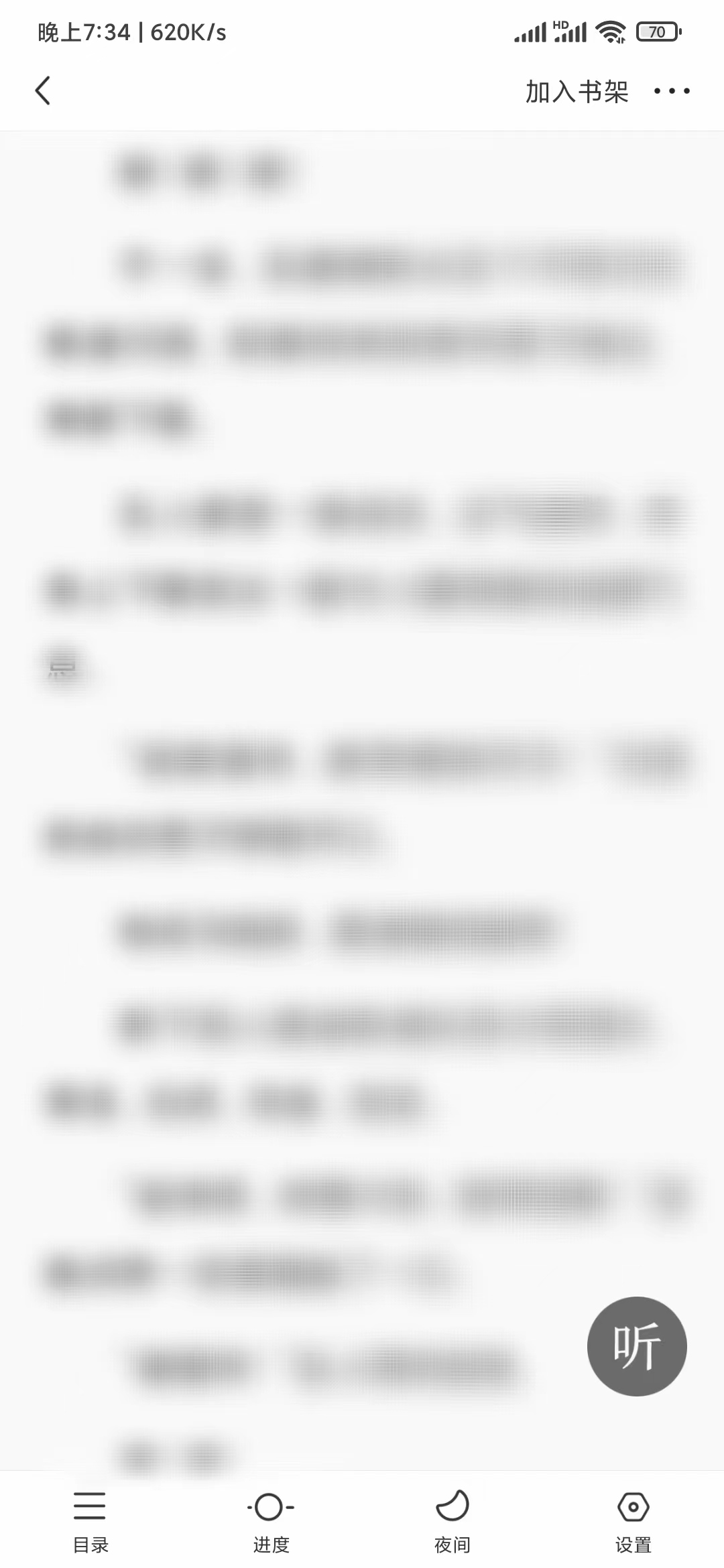 悟空浏览器小说有语音朗读