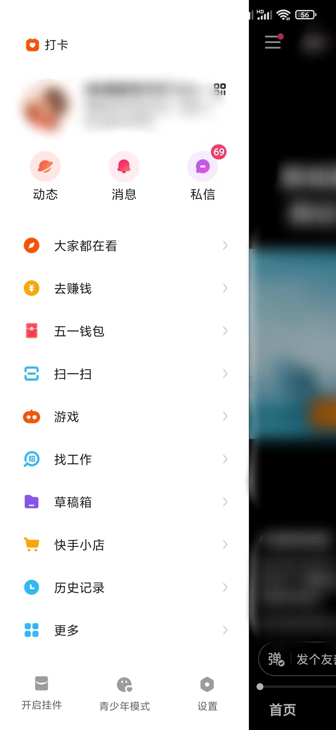 快手极速版左侧导航找我的主页