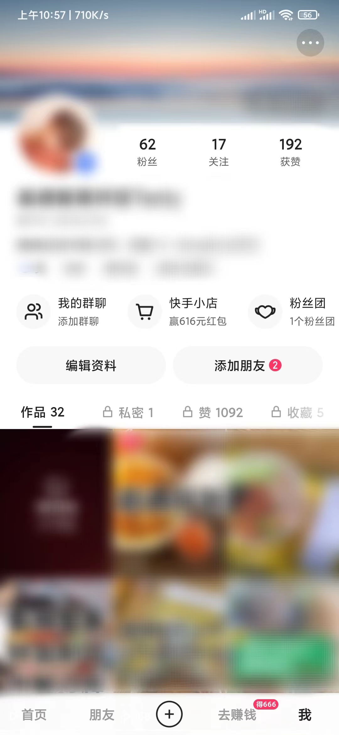 快手极速版我的主页怎么找