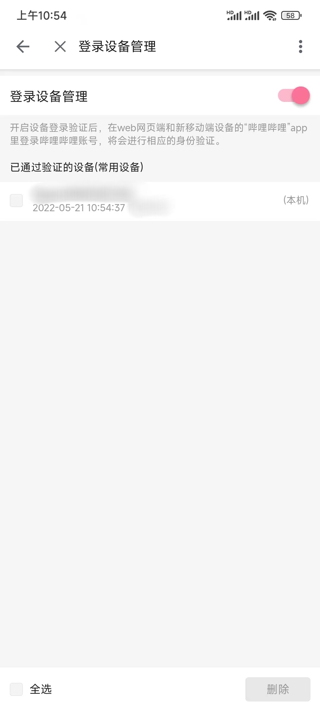 哔哩哔哩看在哪个设备登录过