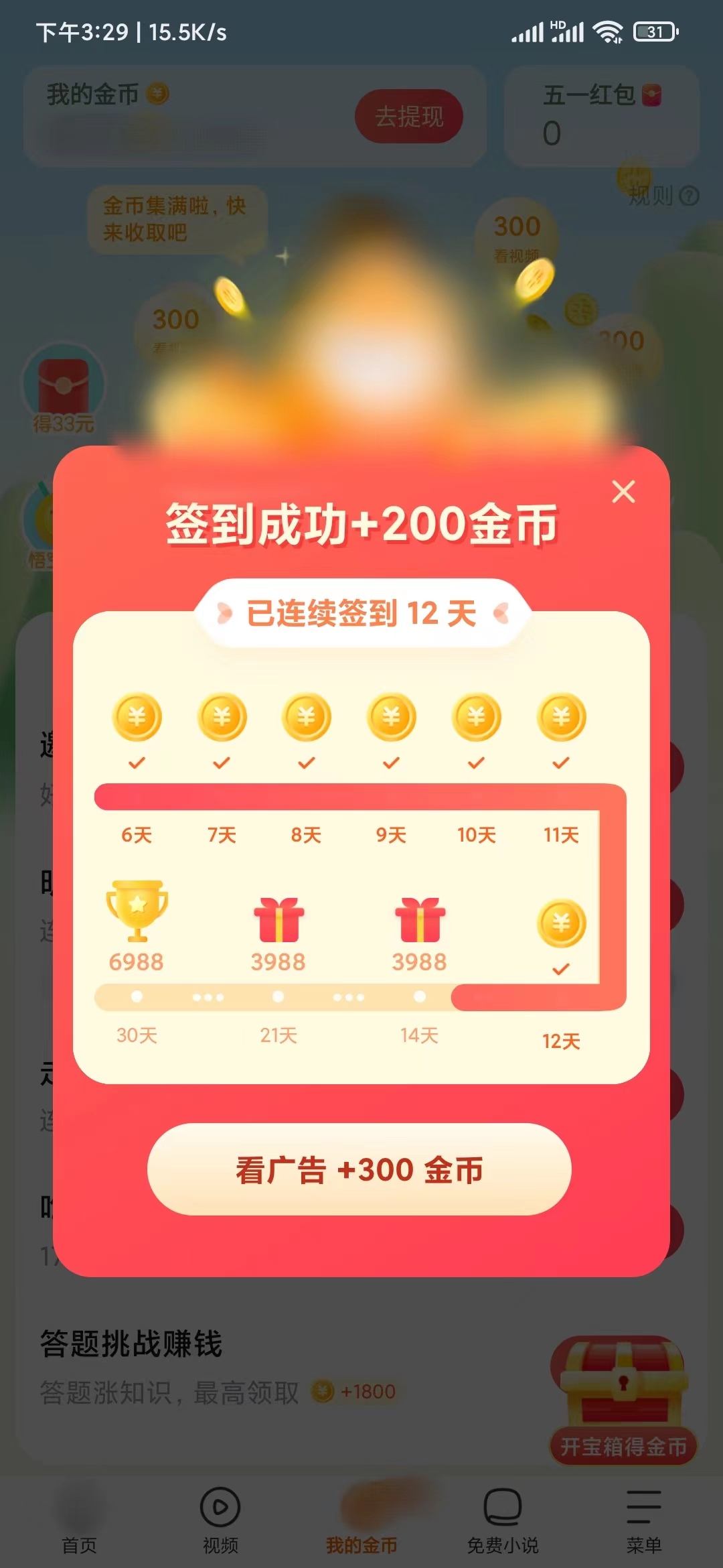 如何取消悟空浏览器的签到提醒