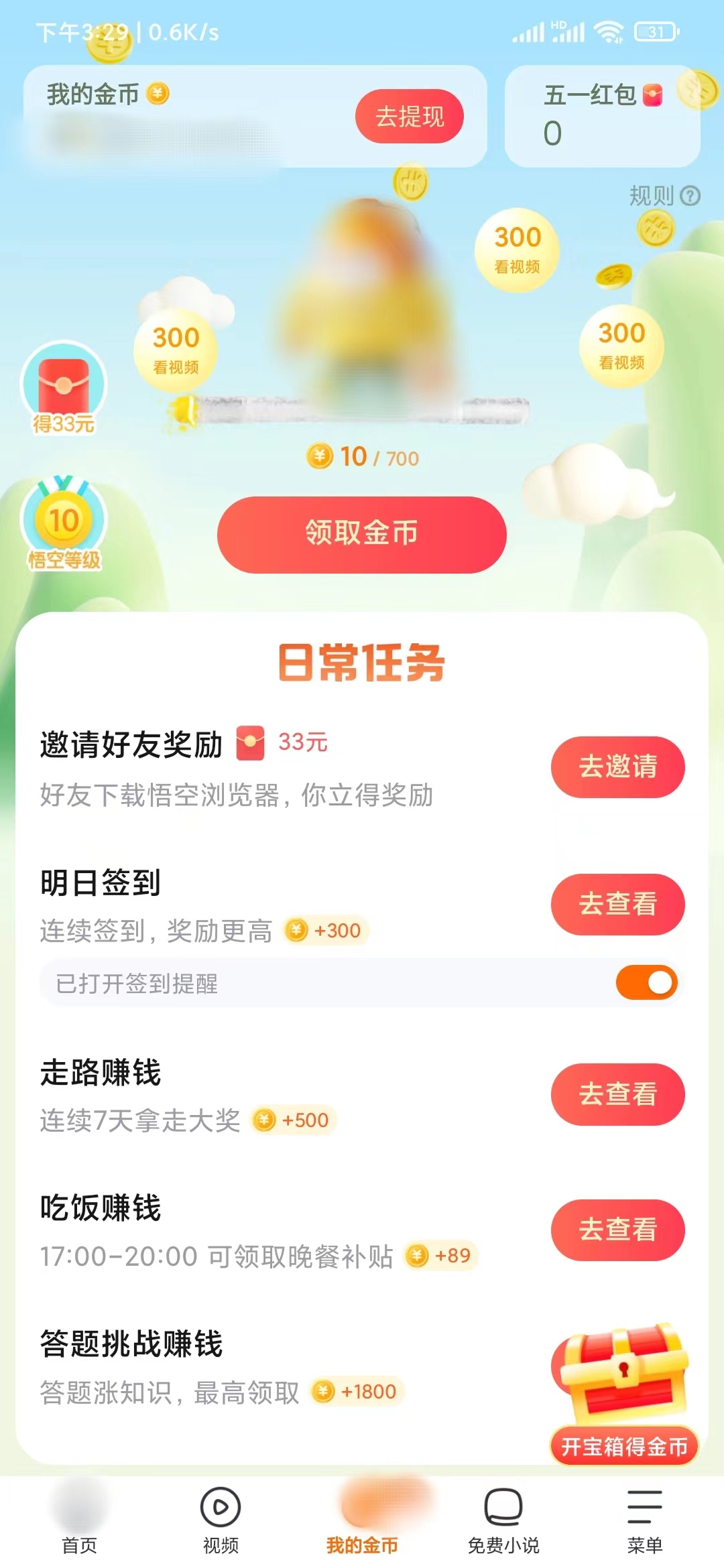 悟空浏览器取消签到提醒