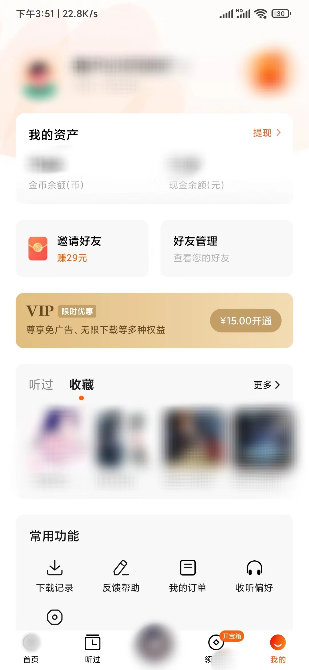 番茄畅听怎么查找我的收藏