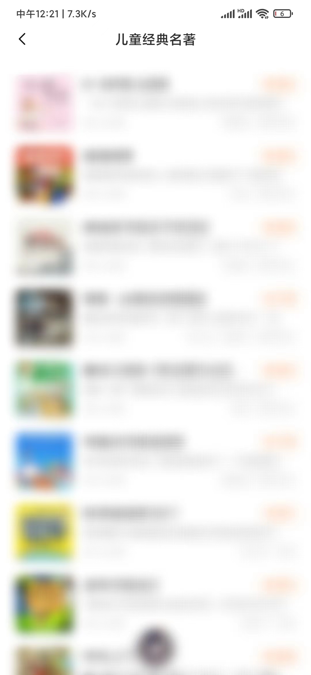 番茄畅听儿童经典名著