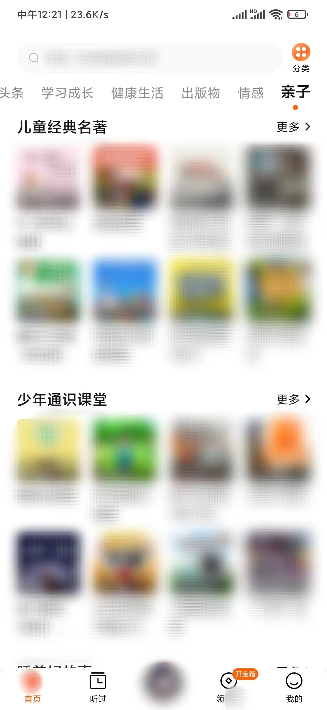 番茄畅听适合9岁的孩子吗