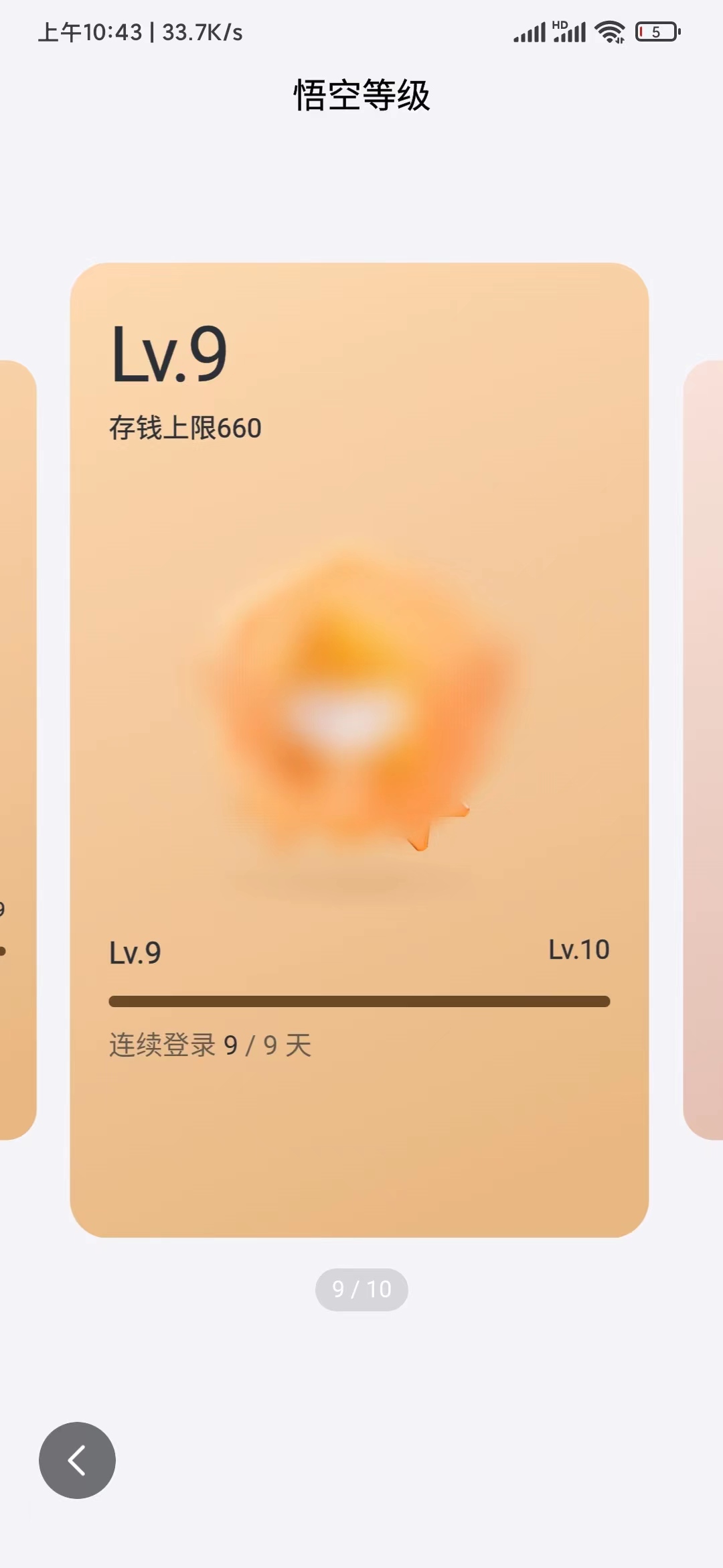 悟空浏览器在悟空等级查看活跃度