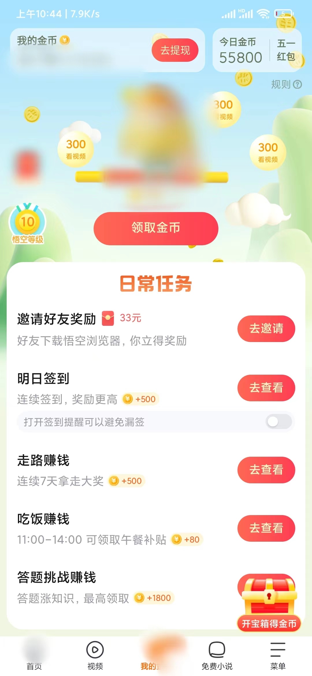 悟空浏览器在哪里查看活跃度