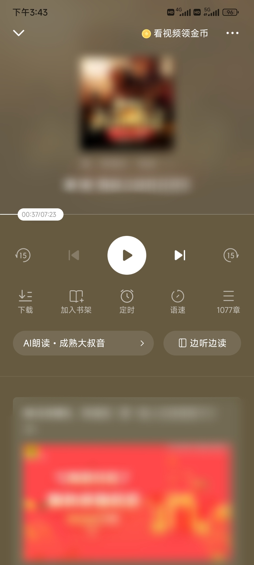 番茄小说的听书怎么边听边看