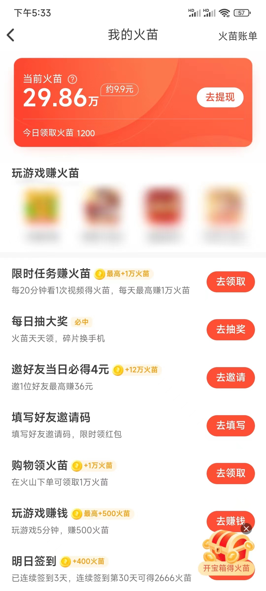 登录抖音火山版时在我的火苗填邀请码