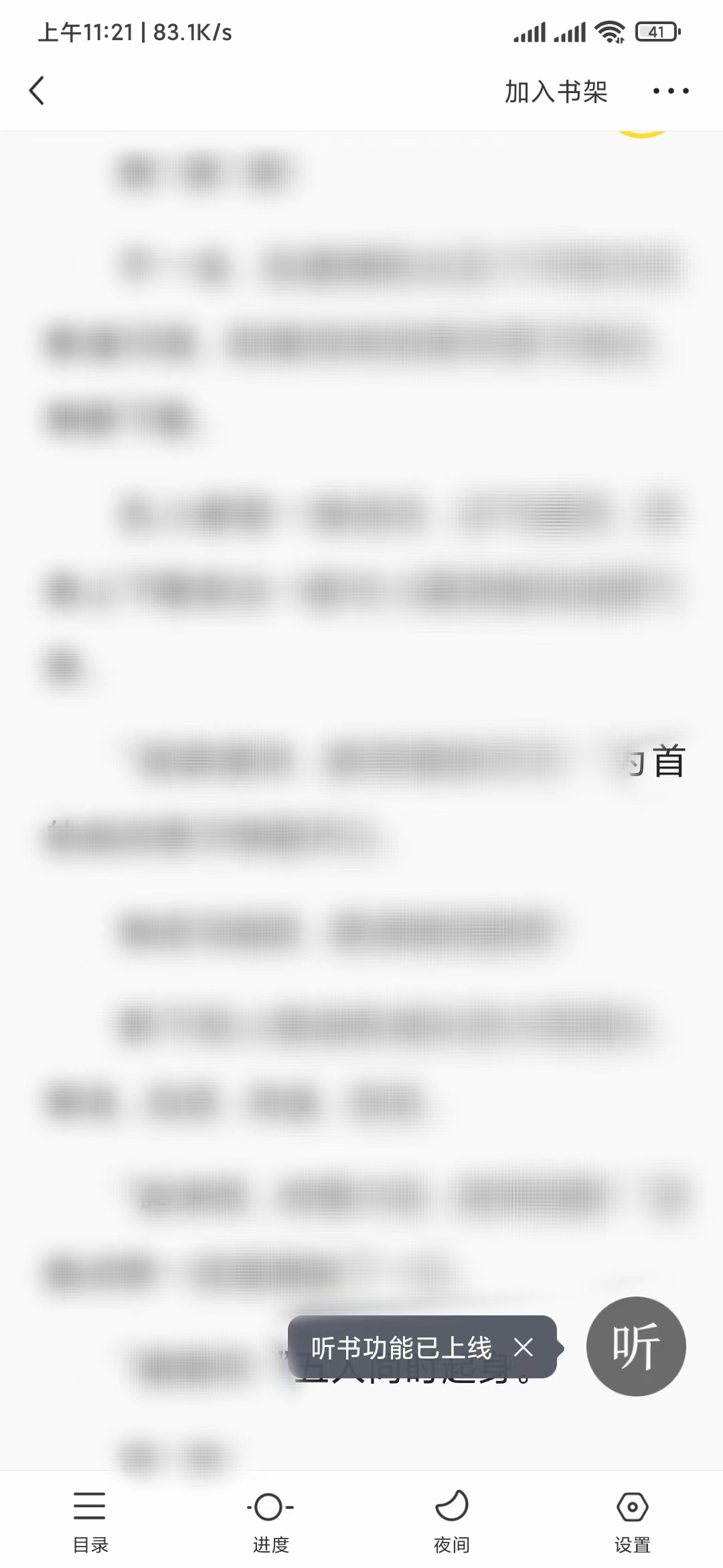 悟空浏览器能不能听小说