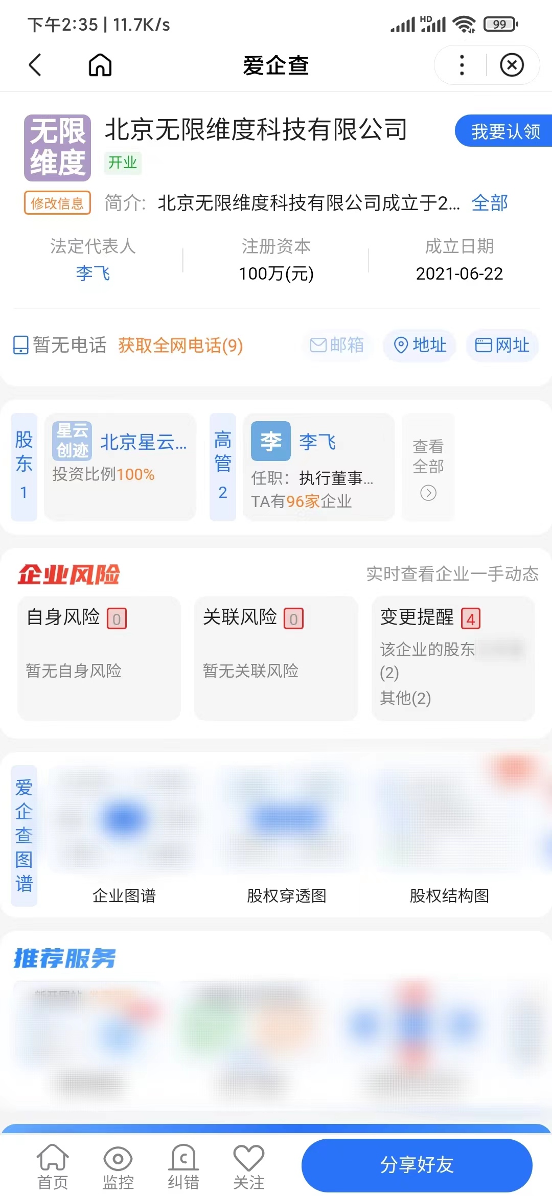 悟空浏览器是抖音公司出的