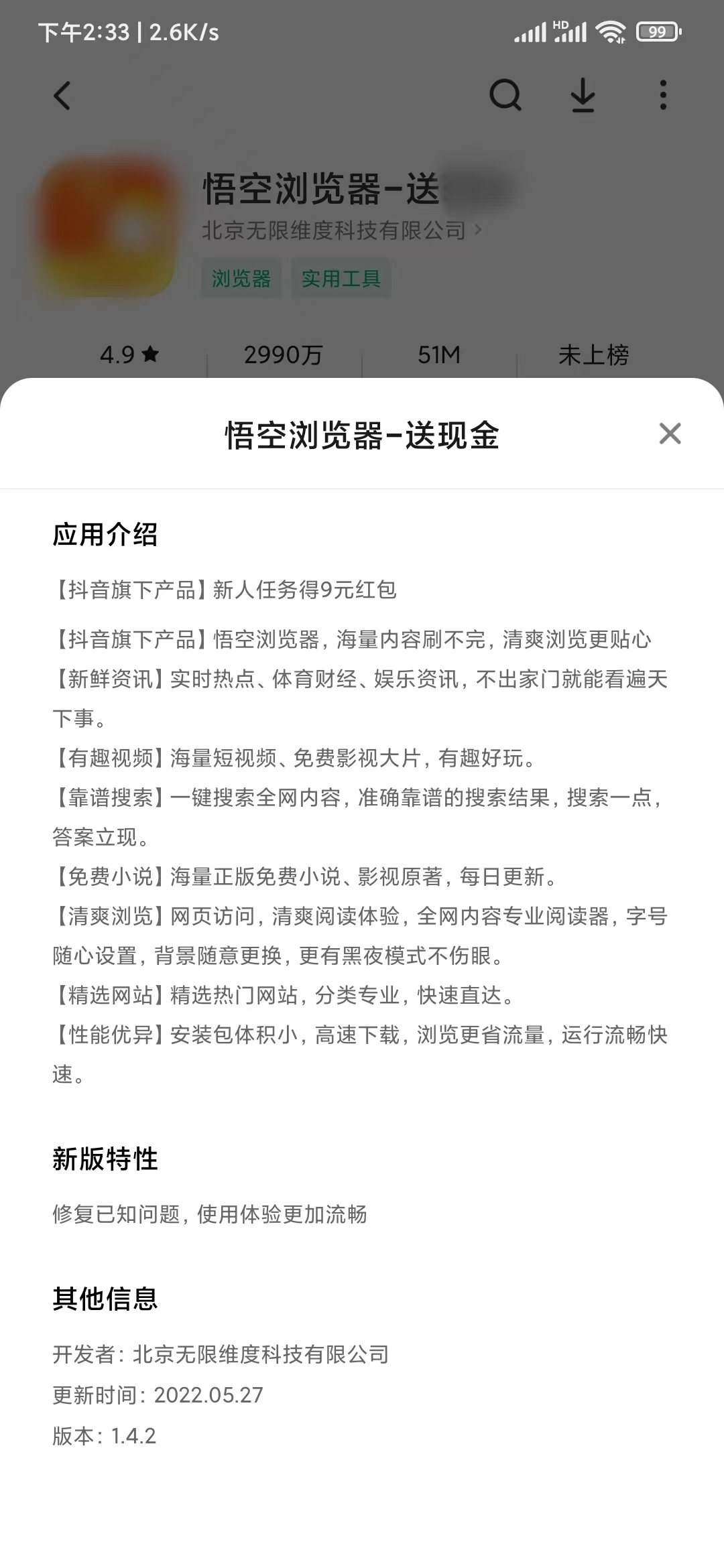 悟空浏览器是哪个公司出的