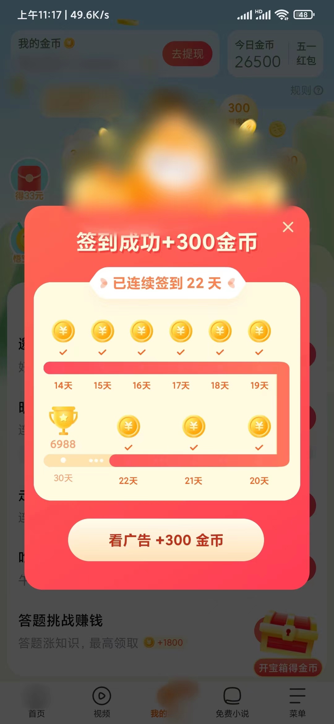 悟空浏览器如何取消定时提醒签到