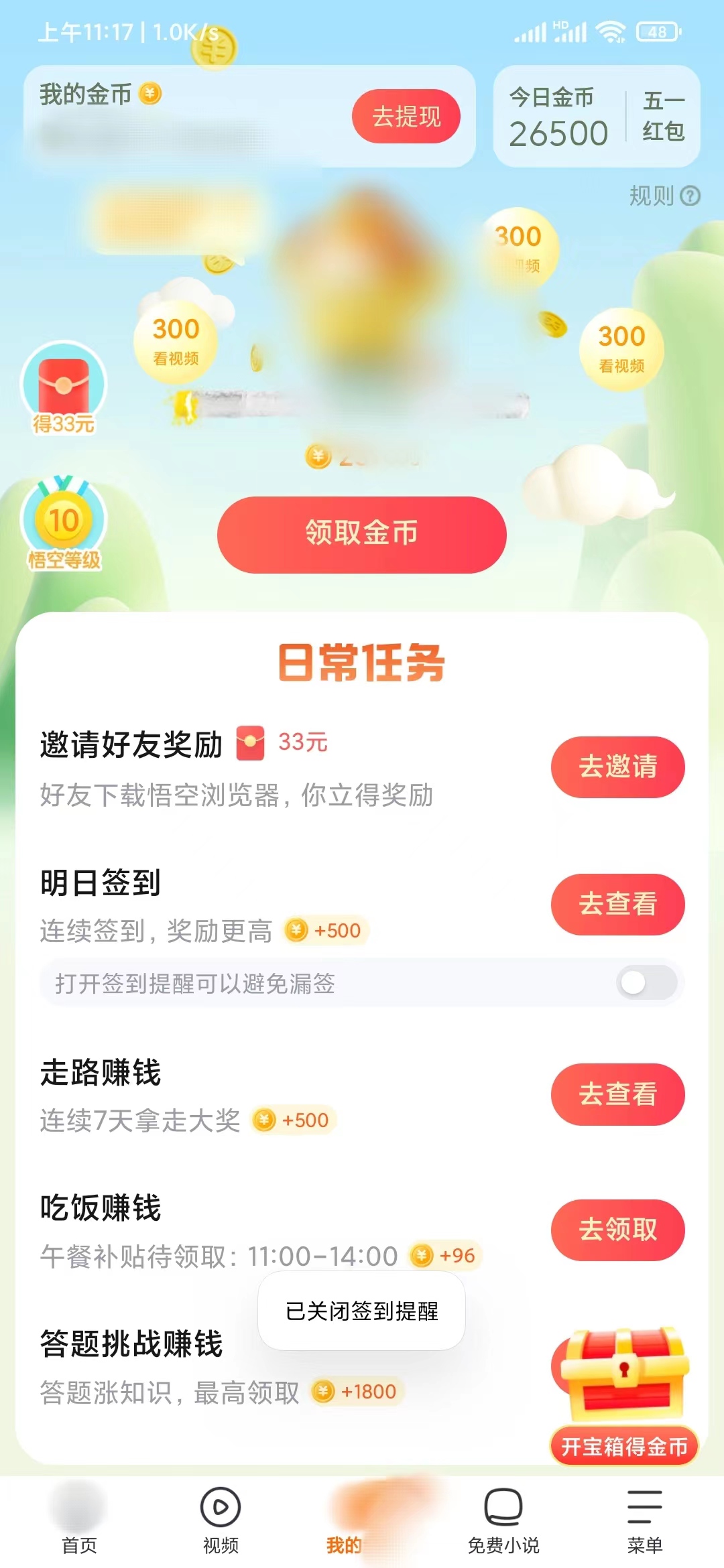 悟空浏览器邀请码在哪显示