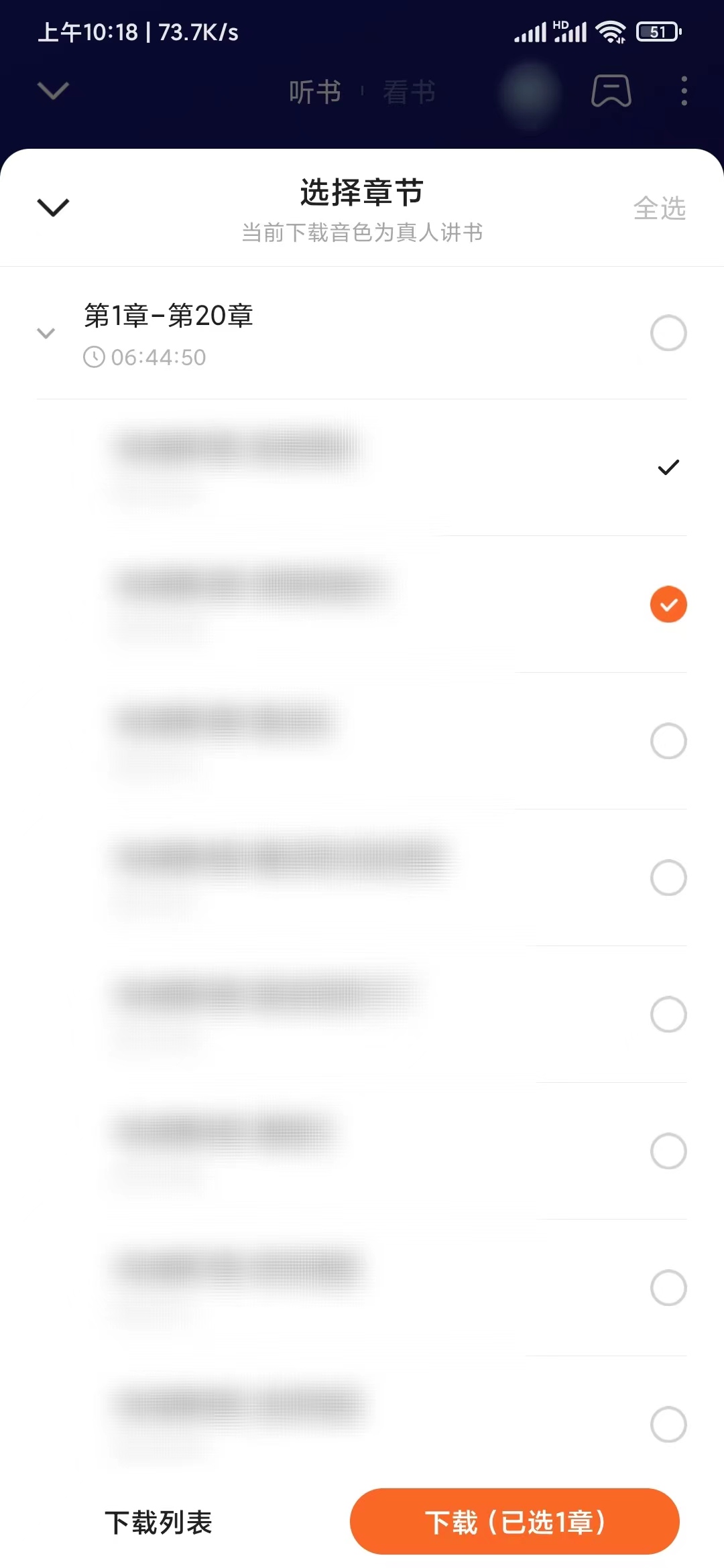 番茄畅听没网没流量也能听吗