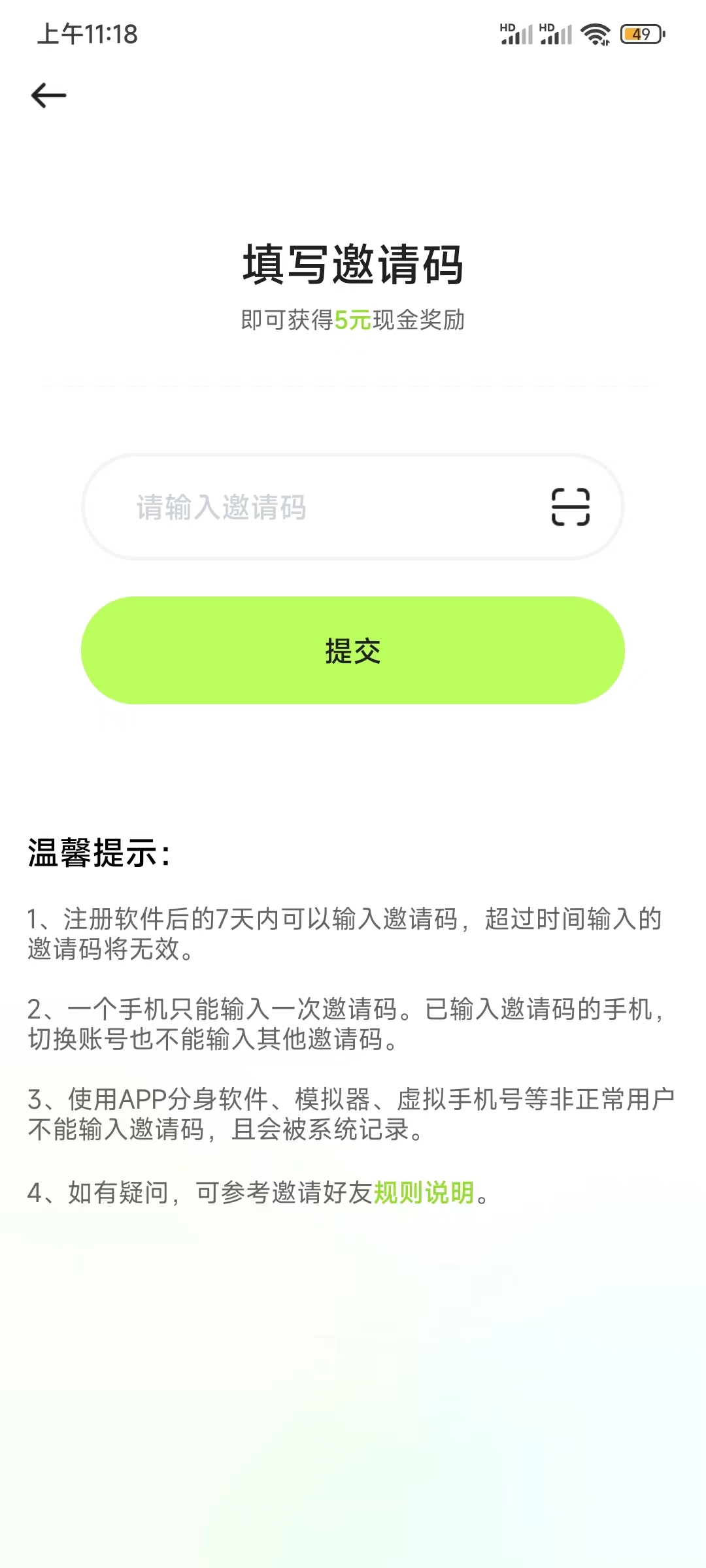 填咔咔邀请码的地方