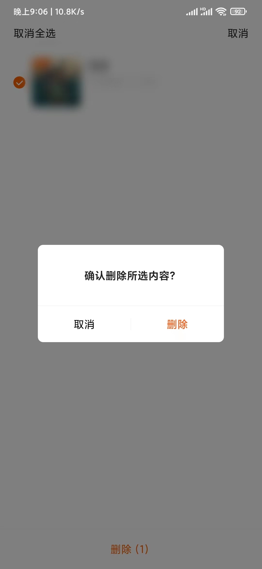 番茄畅听删除下载